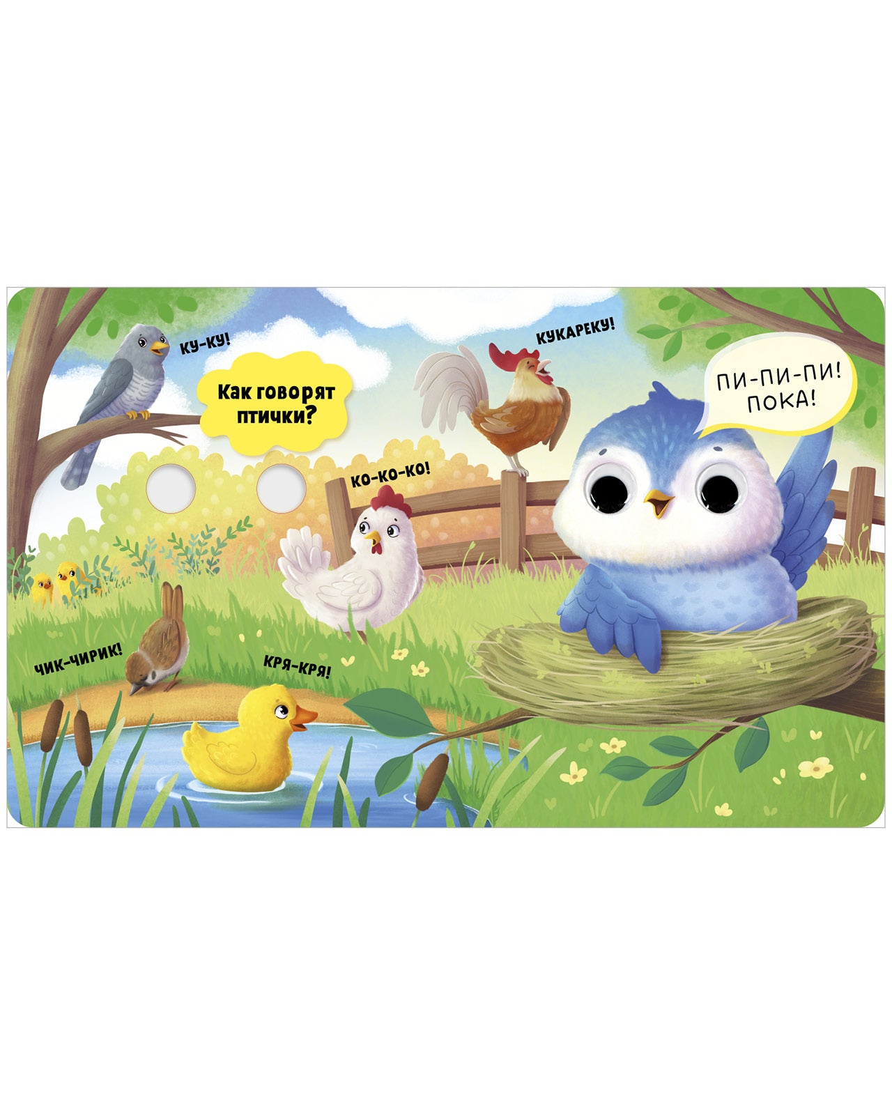 117468 Russian Baby Board Book “First Words” | Interactive Book with Moving Eyes | Learn Animals, Toys & Counting | Ages 1+ | Clever Publishing