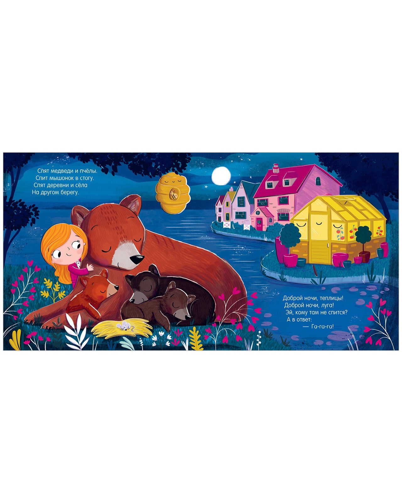 117703 Russian Kids Book “The Sleepiest Book | Ages 2+” | Elena Feldman & Sara Wade | Clever Publishing