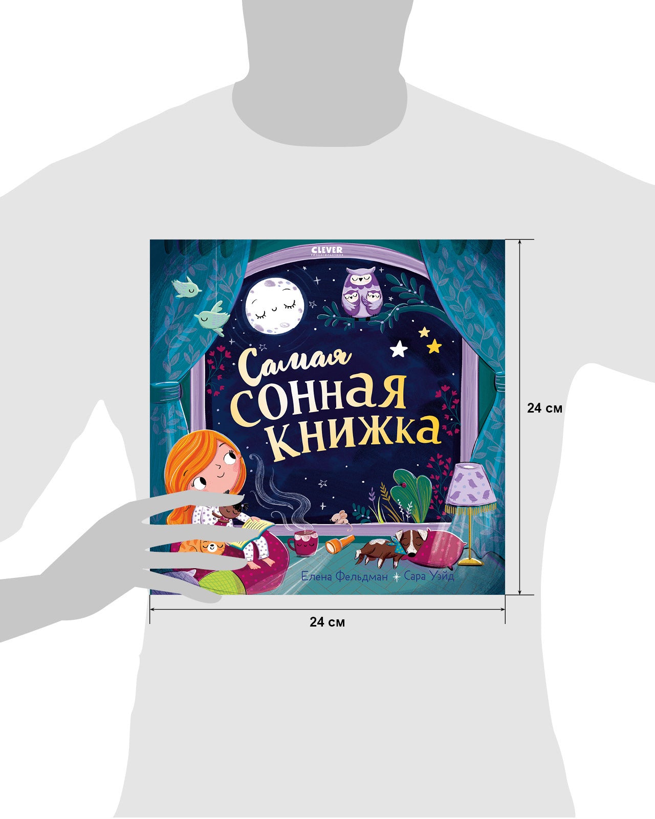 117703 Russian Kids Book “The Sleepiest Book | Ages 2+” | Elena Feldman & Sara Wade | Clever Publishing