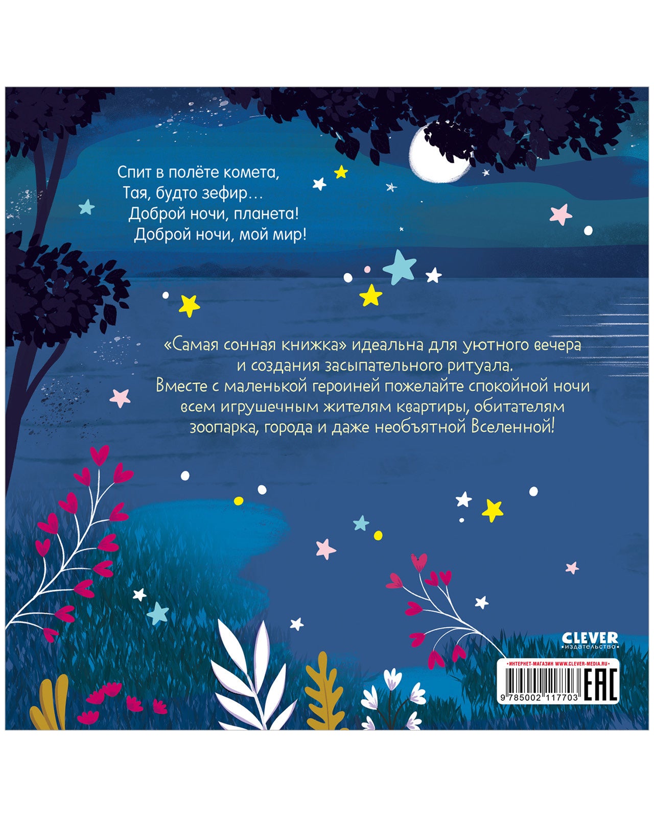 117703 Russian Kids Book “The Sleepiest Book | Ages 2+” | Elena Feldman & Sara Wade | Clever Publishing