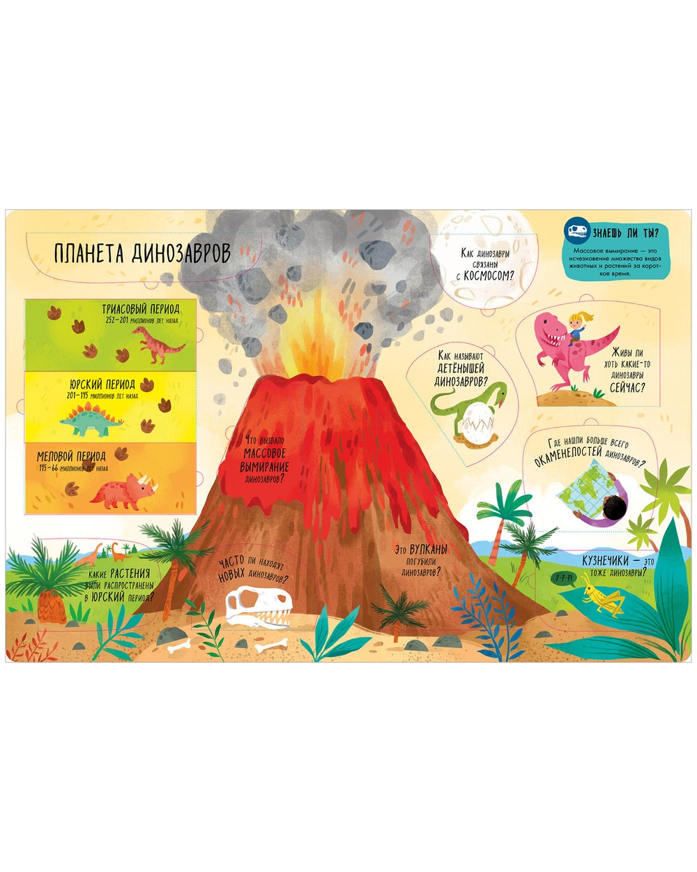 117789 Russian Children's Lift-the-Flap Book “Dinosaurs” | Over 60 Flaps | Educational Interactive Book for Kids Ages 5+ | Clever Publishing