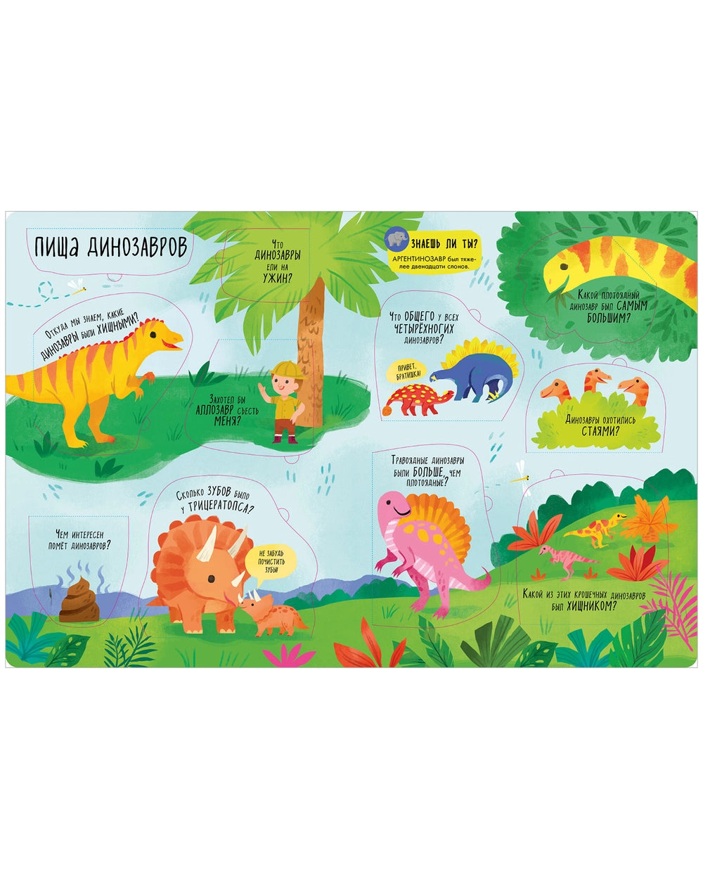 117789 Russian Children's Lift-the-Flap Book “Dinosaurs” | Over 60 Flaps | Educational Interactive Book for Kids Ages 5+ | Clever Publishing