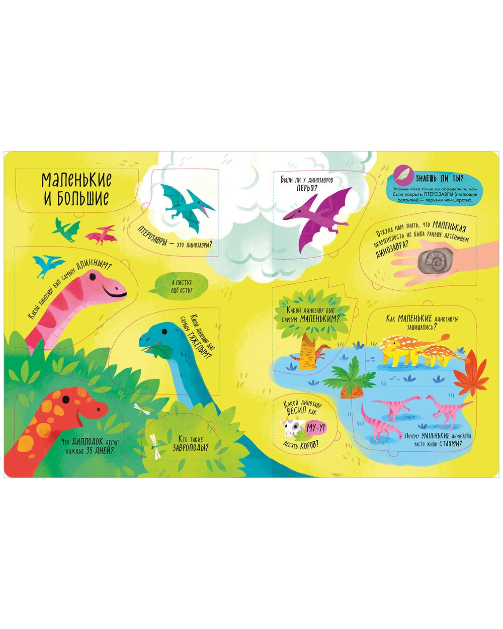 117789 Russian Children's Lift-the-Flap Book “Dinosaurs” | Over 60 Flaps | Educational Interactive Book for Kids Ages 5+ | Clever Publishing