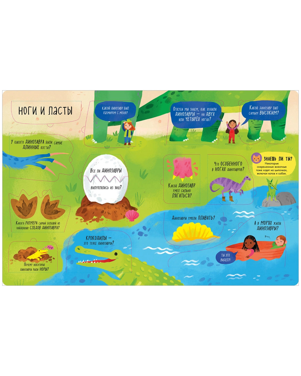 117789 Russian Children's Lift-the-Flap Book “Dinosaurs” | Over 60 Flaps | Educational Interactive Book for Kids Ages 5+ | Clever Publishing