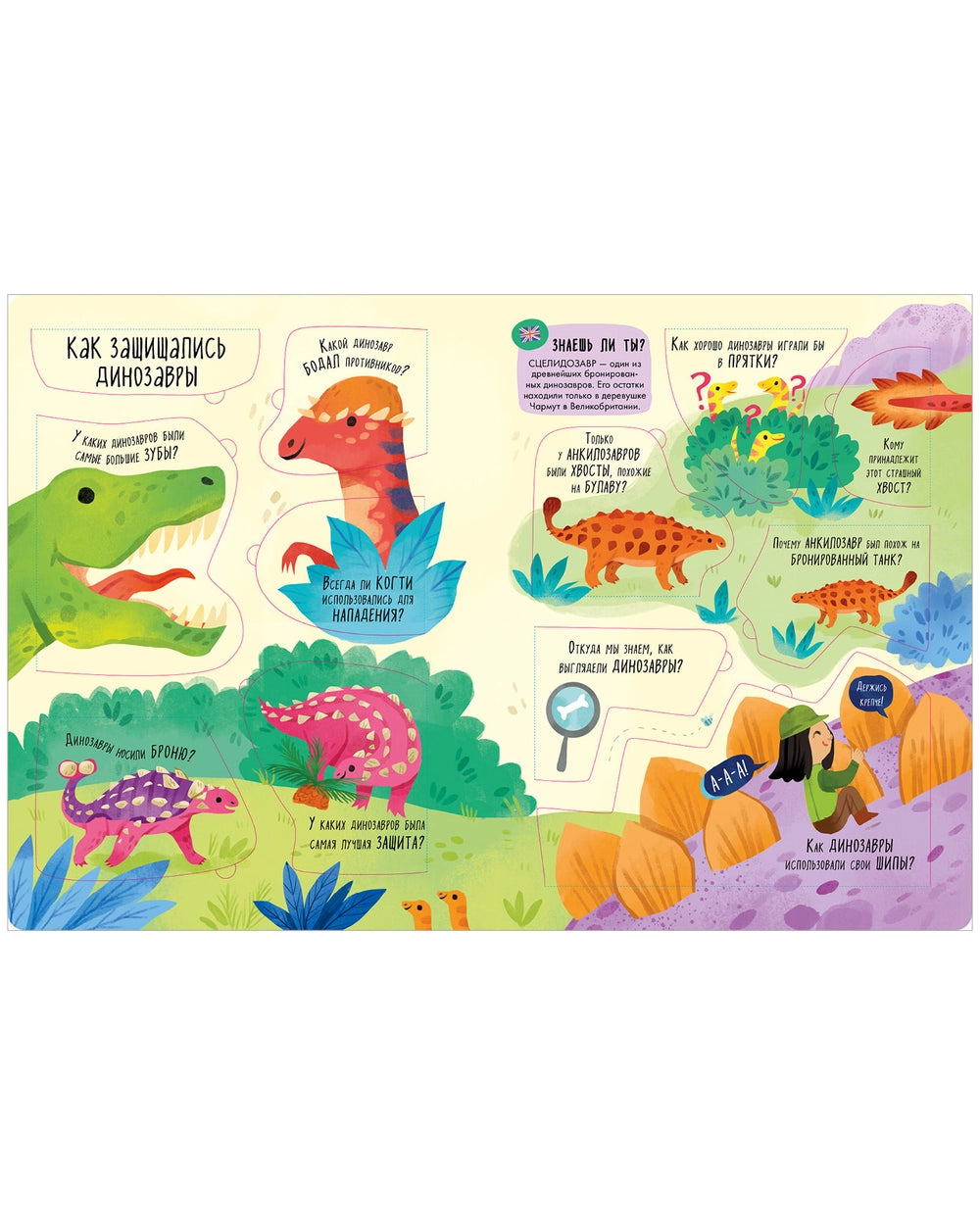 117789 Russian Children's Lift-the-Flap Book “Dinosaurs” | Over 60 Flaps | Educational Interactive Book for Kids Ages 5+ | Clever Publishing