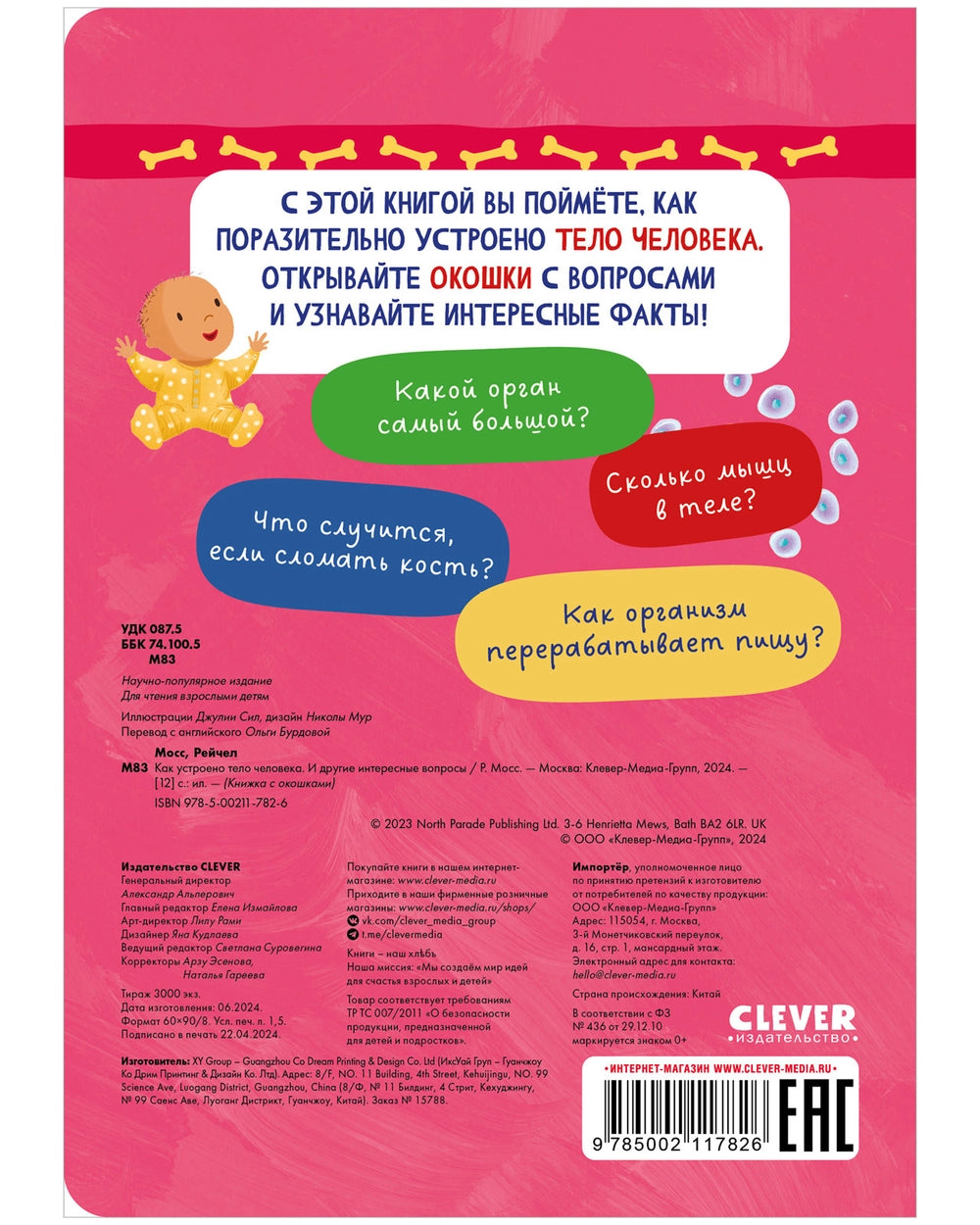 117826 Russian Children’s Book “How the Human Body Works” | Interactive Lift-the-Flap Anatomy Book for Kids Ages 5+ | 21 Flaps