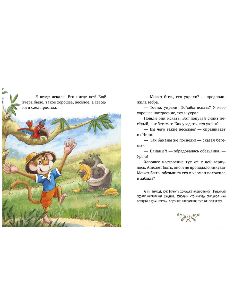 118441 Russian Children's Book “Encyclopedia of Good Behavior in Fairy Tales” | Elena Ulyeva | Russian Moral Stories Ages 3+ | Clever Publishing