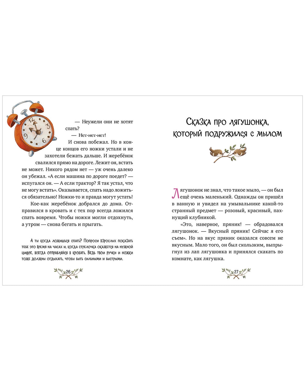 118441 Russian Children's Book “Encyclopedia of Good Behavior in Fairy Tales” | Elena Ulyeva | Russian Moral Stories Ages 3+ | Clever Publishing