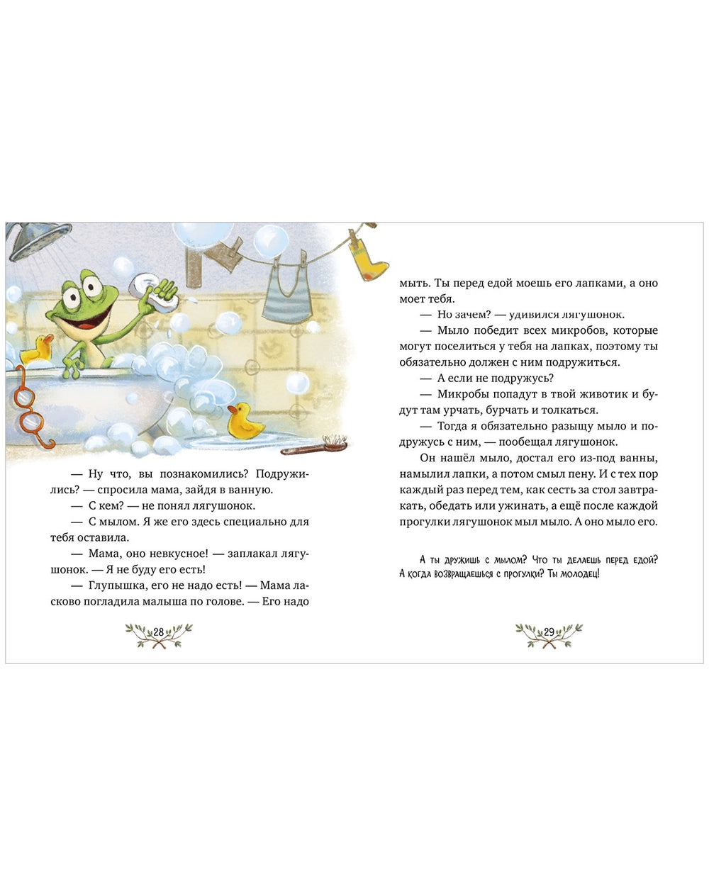 118441 Russian Children's Book “Encyclopedia of Good Behavior in Fairy Tales” | Elena Ulyeva | Russian Moral Stories Ages 3+ | Clever Publishing