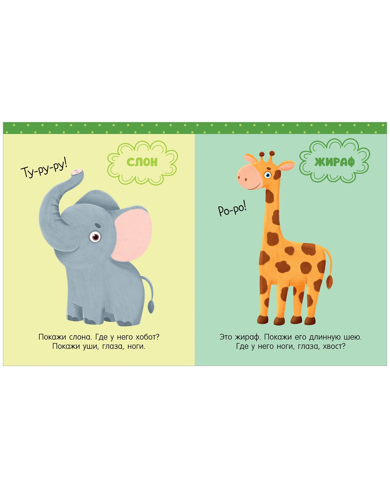 118564 Russian Kids Book “Big Book for Speech Development” | Ages 1+ | Yelena Ulyeva | Clever Publishing