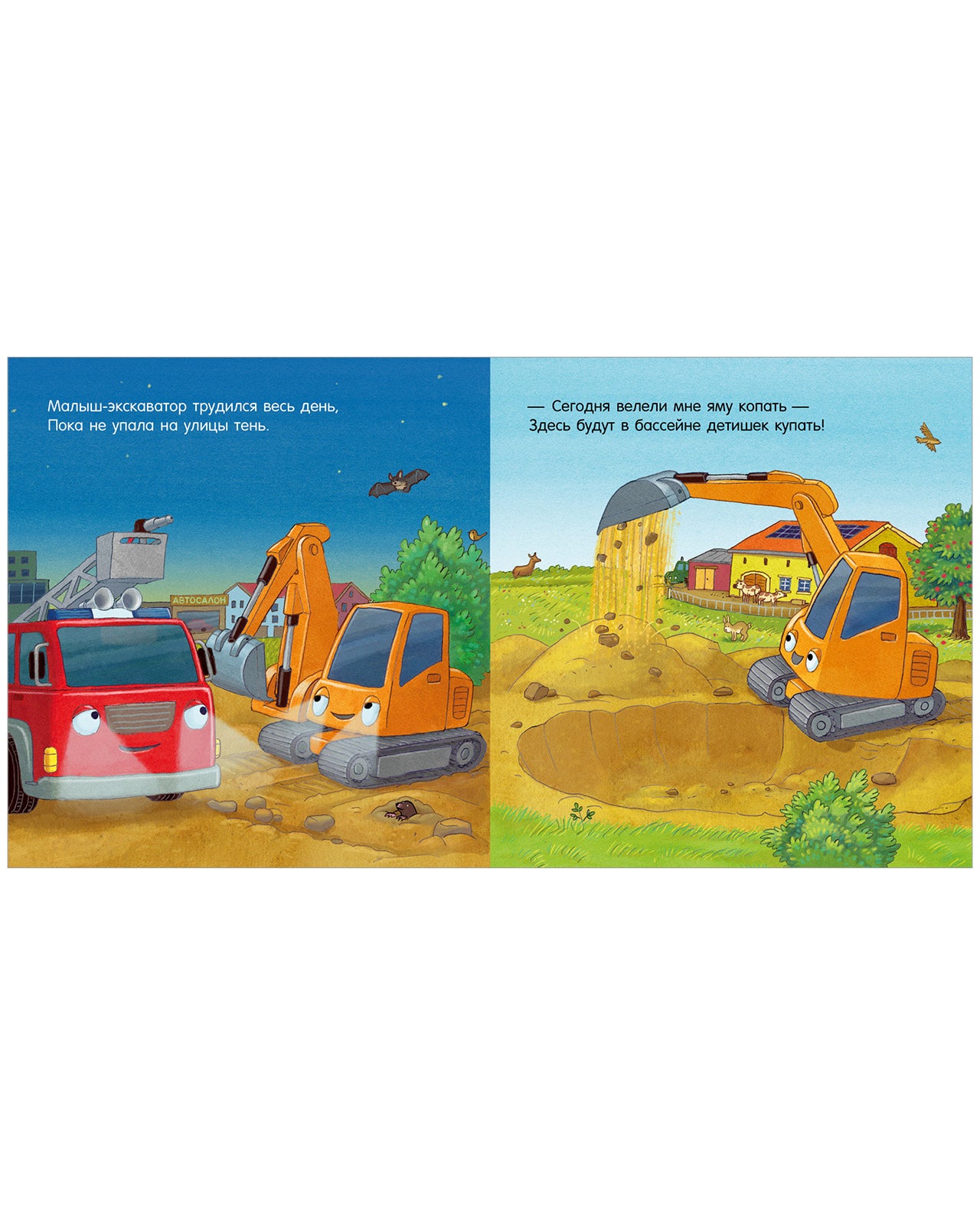 119523 Russian Kids Book “Good Night, Little Fire Truck! | Ages 3+ | Natalia Mendes, Andreas Német | Clever Publishing