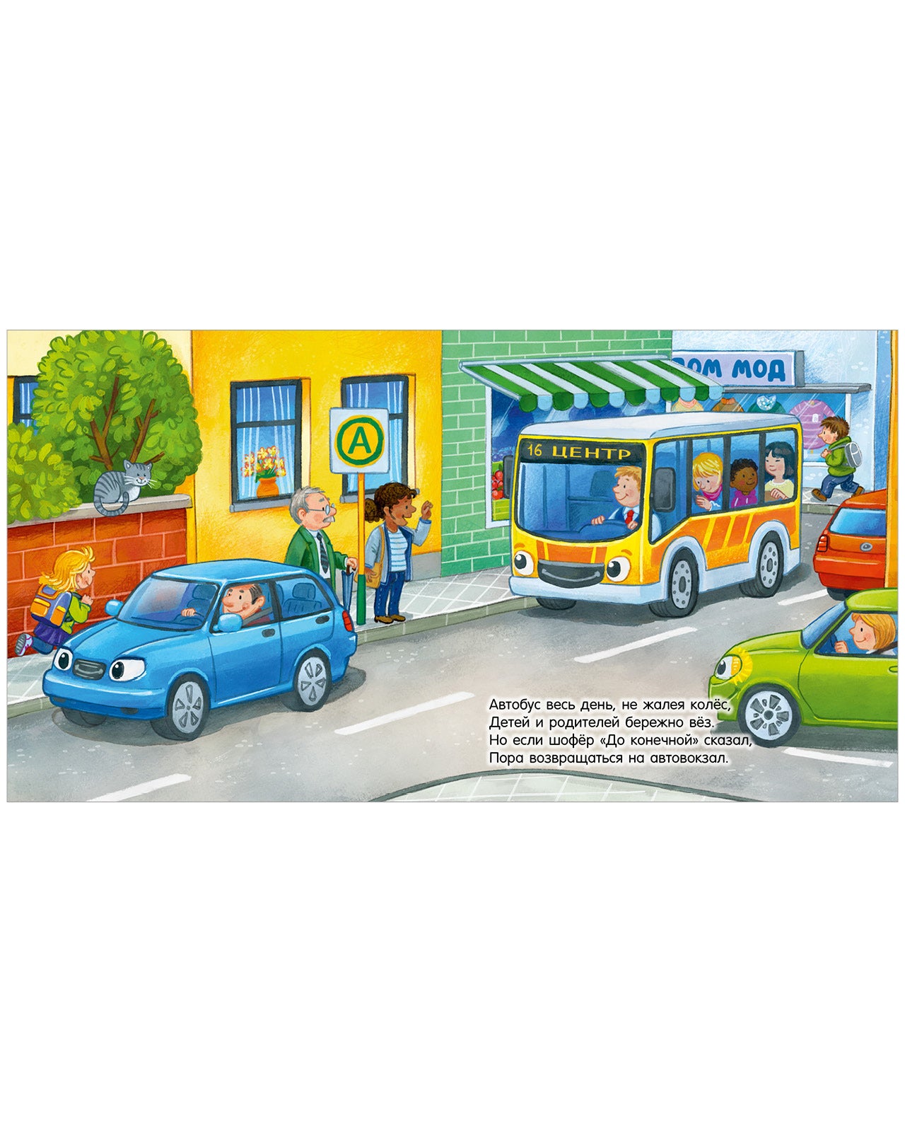 119530 Russian Kids Book “Good Night, Police Car! | Ages 3+ | Natalia Mendes, Joachim Krause | Clever Publishing