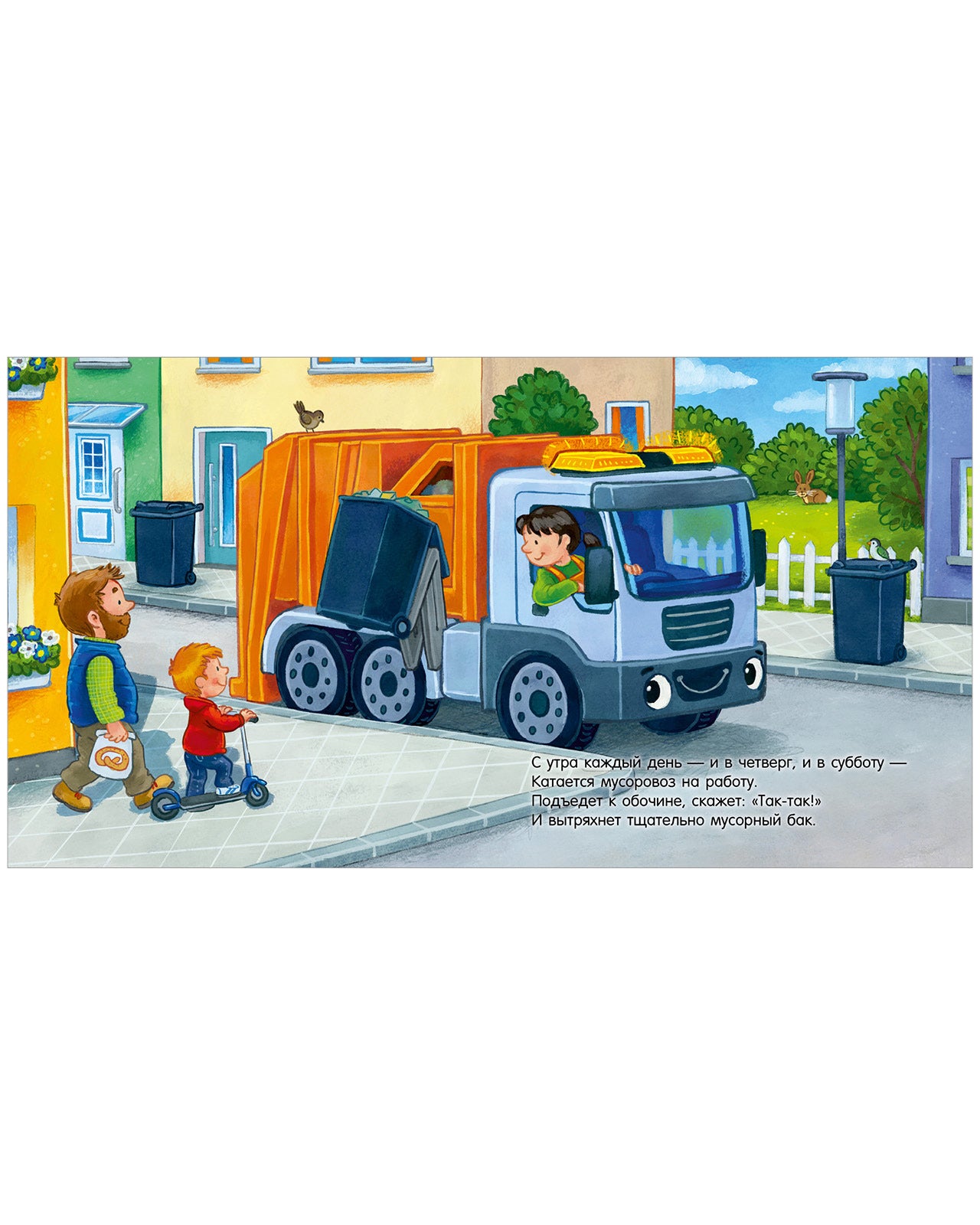 119530 Russian Kids Book “Good Night, Police Car! | Ages 3+ | Natalia Mendes, Joachim Krause | Clever Publishing