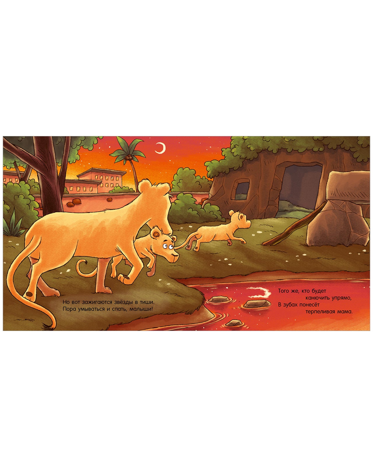 119639 Russian Kids Book “Good Night, Zoo! | Ages 3–5” | Natalia Mendes, Dominic Rupp | Clever Publishing