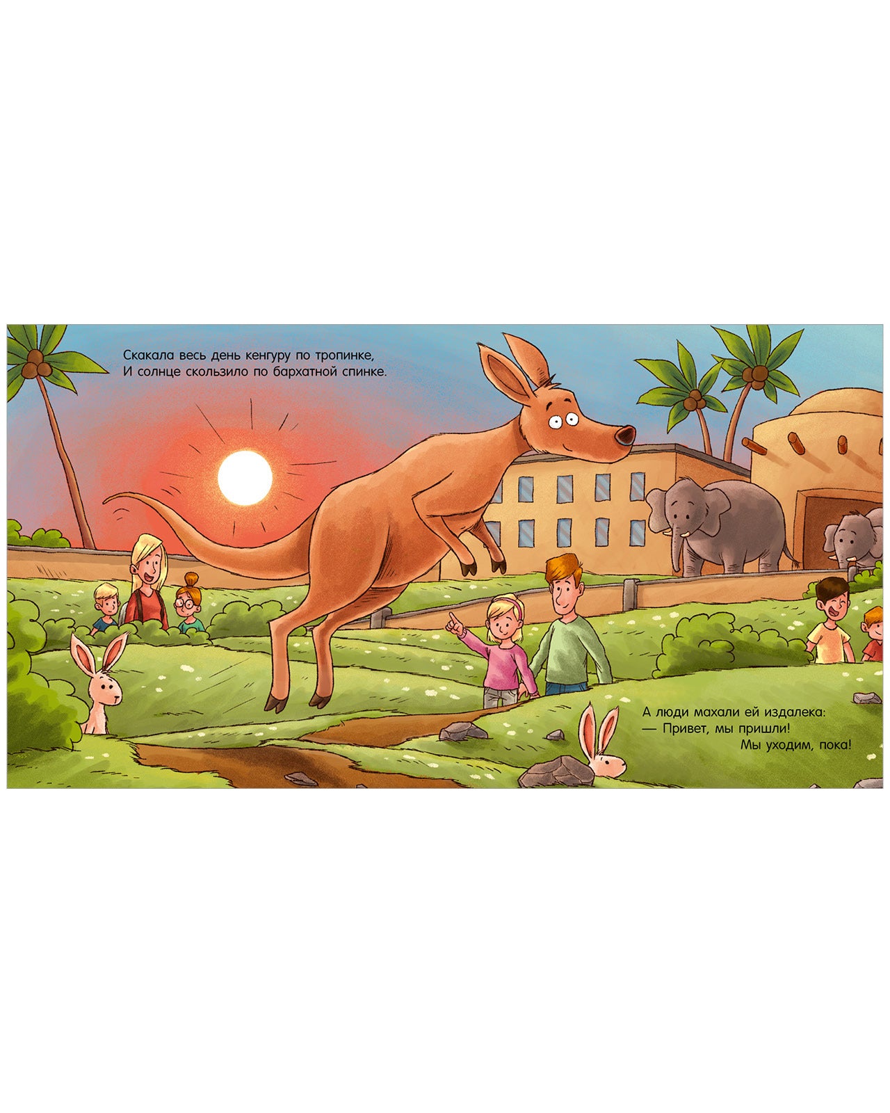 119639 Russian Kids Book “Good Night, Zoo! | Ages 3–5” | Natalia Mendes, Dominic Rupp | Clever Publishing