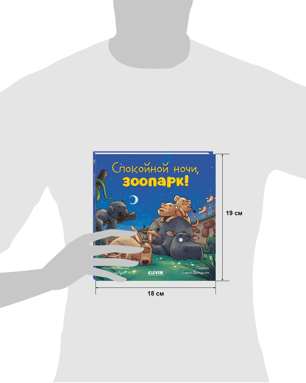 119639 Russian Kids Book “Good Night, Zoo! | Ages 3–5” | Natalia Mendes, Dominic Rupp | Clever Publishing