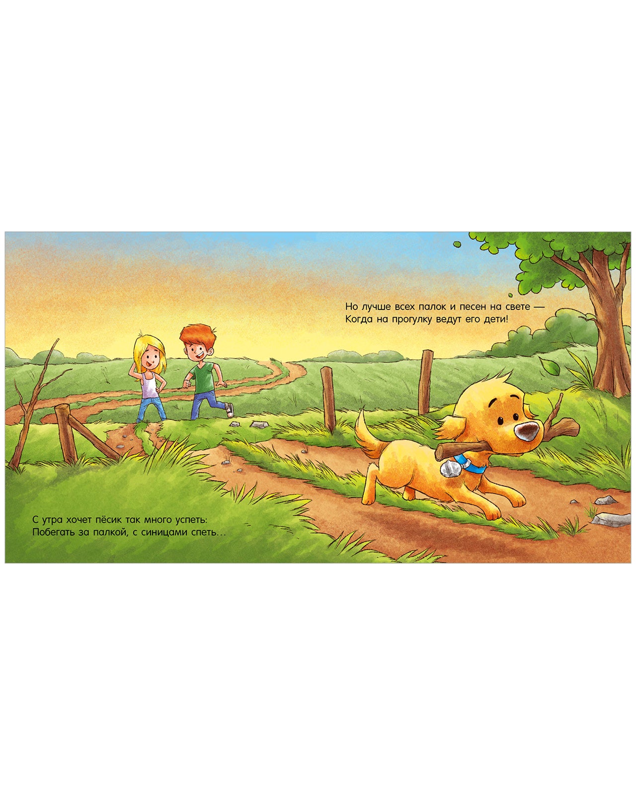 119646 Russian Kids Book “Good Night, Little Puppy! | Ages 3–5” | Natalia Mendes, Dominic Rupp | Clever Publishing