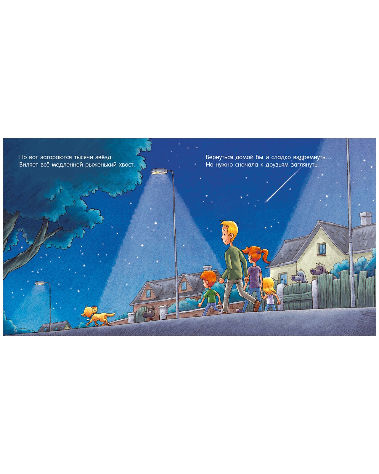 119646 Russian Kids Book “Good Night, Little Puppy! | Ages 3–5” | Natalia Mendes, Dominic Rupp | Clever Publishing