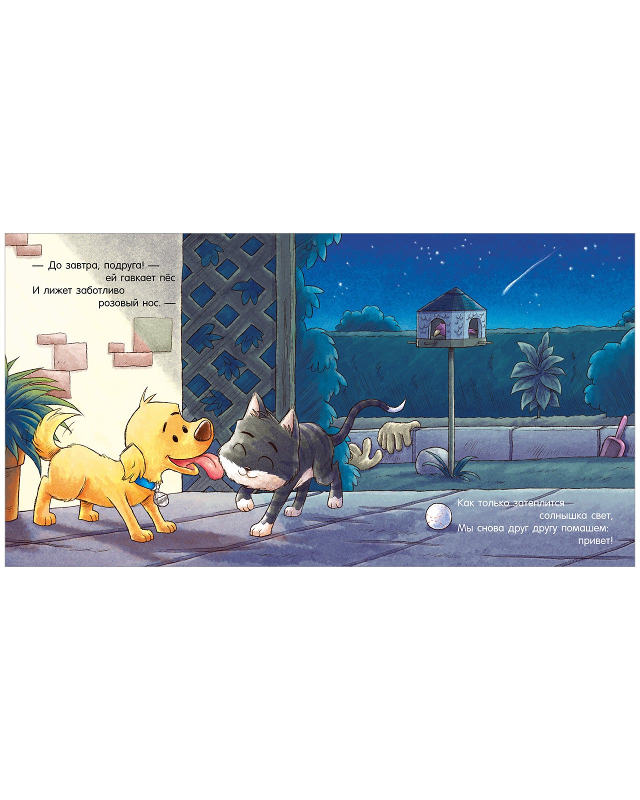 119646 Russian Kids Book “Good Night, Little Puppy! | Ages 3–5” | Natalia Mendes, Dominic Rupp | Clever Publishing