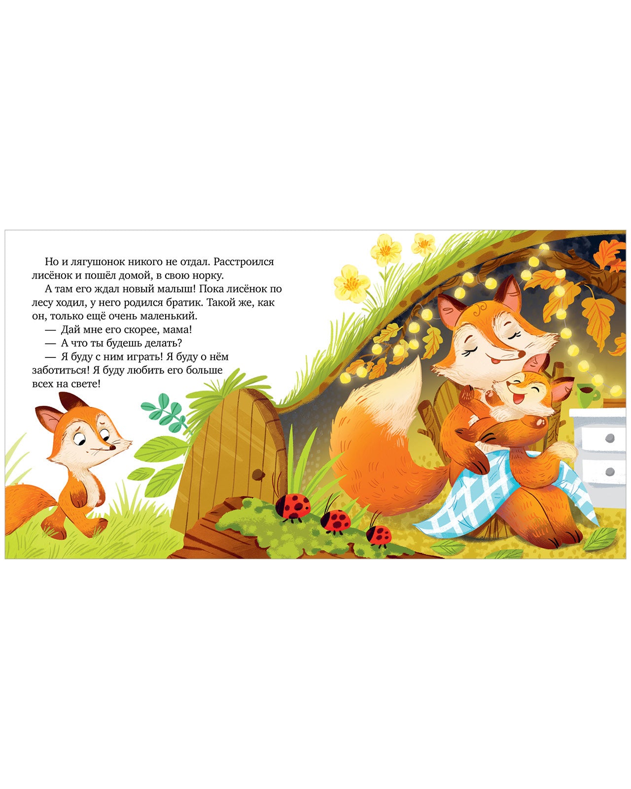 119837 Russian Kids Book “Let’s Live in Harmony” |Ages 3+| Family Values Series | Elena Ulyeva | Clever Publishing