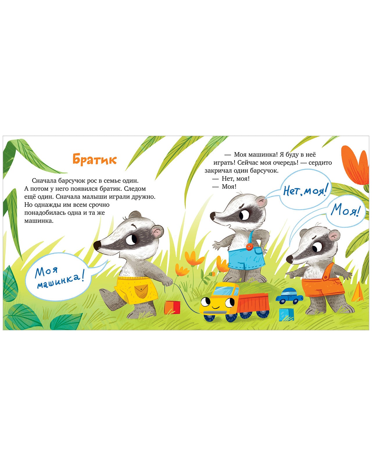 119837 Russian Kids Book “Let’s Live in Harmony” |Ages 3+| Family Values Series | Elena Ulyeva | Clever Publishing