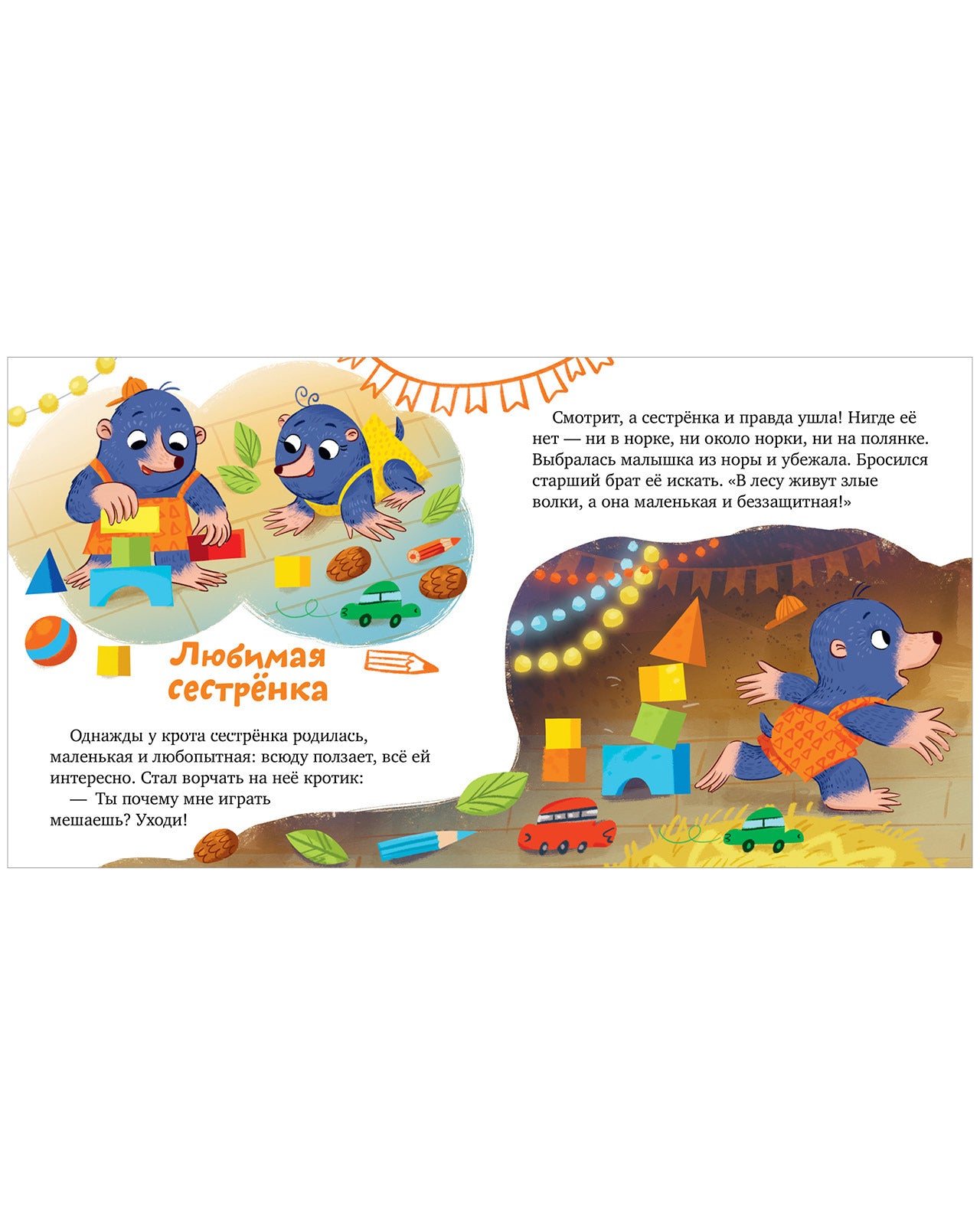 119837 Russian Kids Book “Let’s Live in Harmony” |Ages 3+| Family Values Series | Elena Ulyeva | Clever Publishing