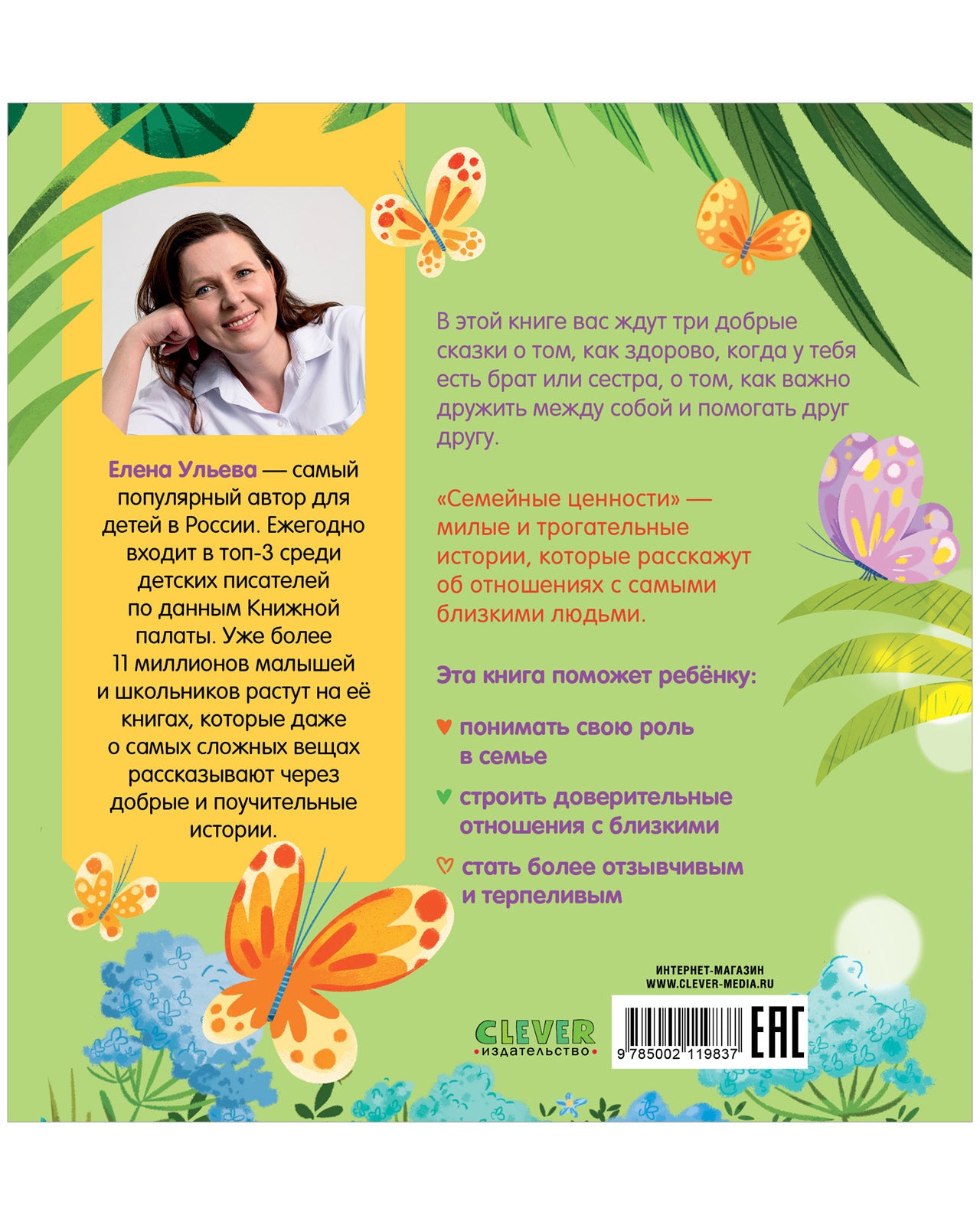 119837 Russian Kids Book “Let’s Live in Harmony” |Ages 3+| Family Values Series | Elena Ulyeva | Clever Publishing