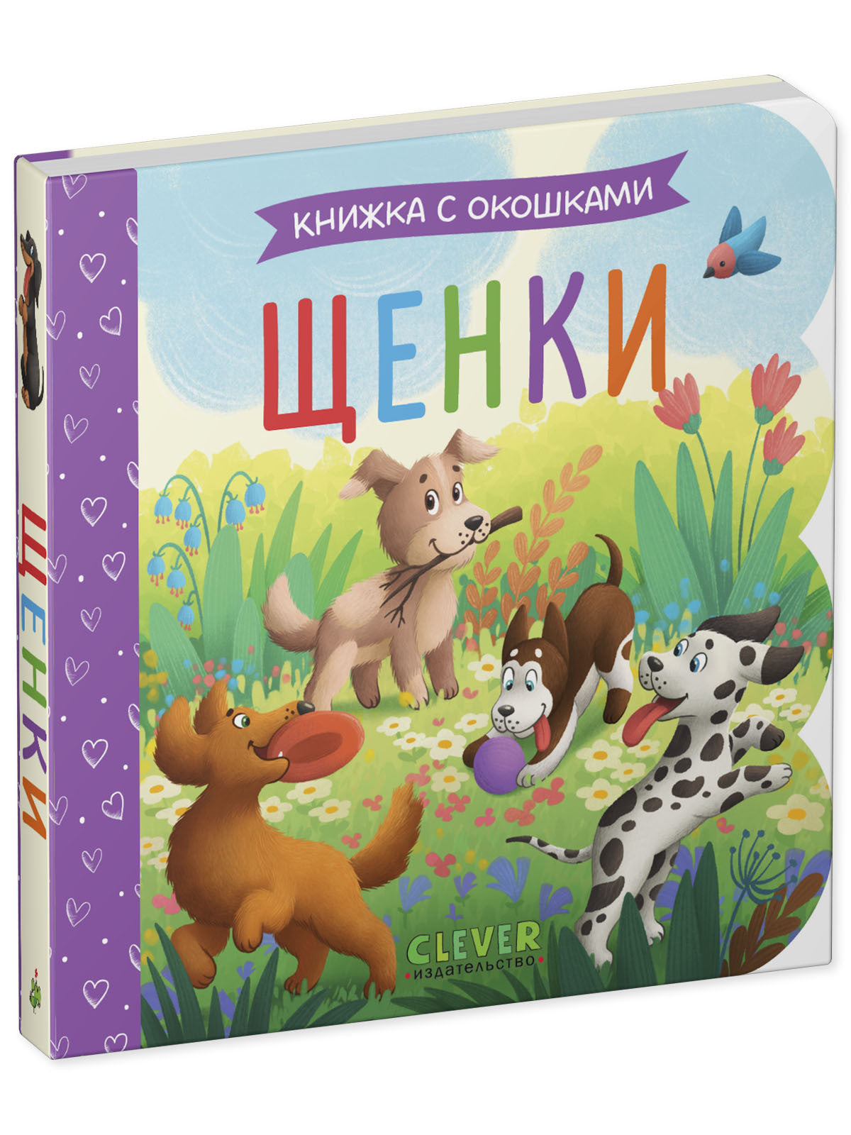 520015 Russian Baby Lift-the-Flap Book “Puppies” | Interactive Board Book | Early Learning & Fine Motor Skills | Ages 0+ | Clever Publishing