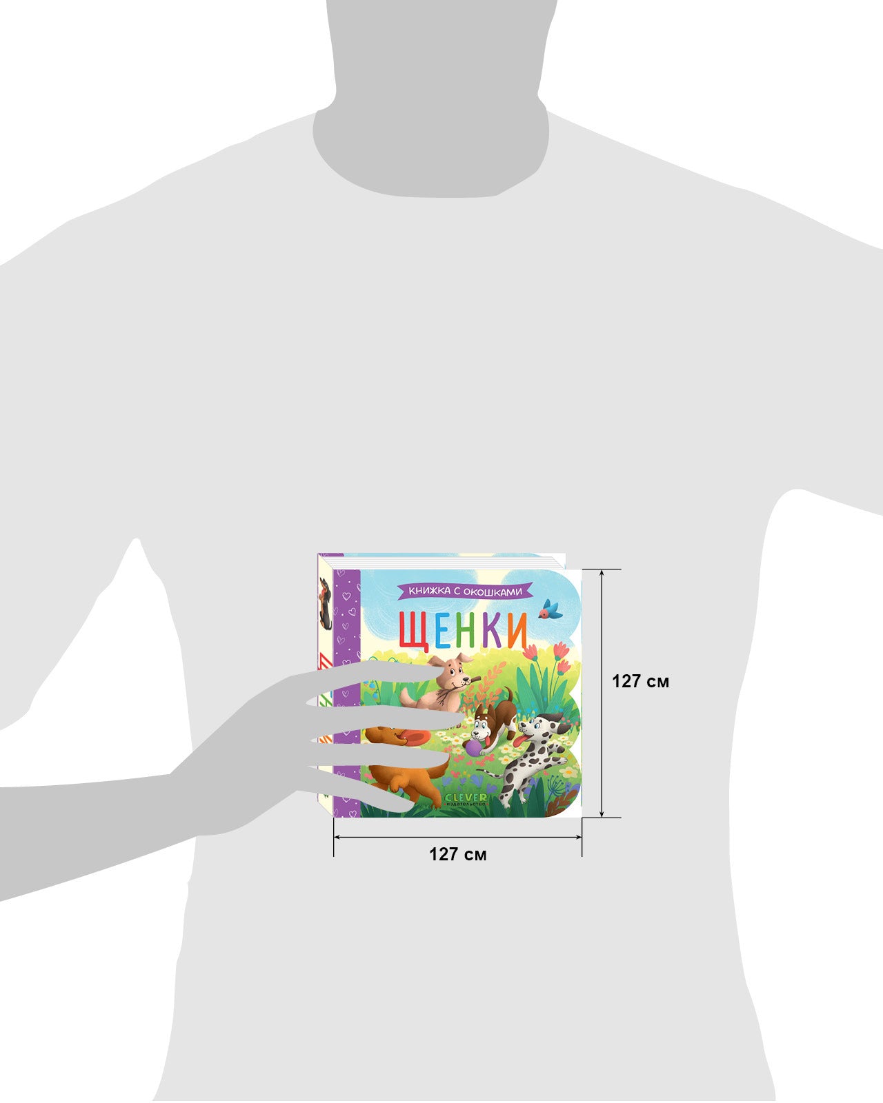 520015 Russian Baby Lift-the-Flap Book “Puppies” | Interactive Board Book | Early Learning & Fine Motor Skills | Ages 0+ | Clever Publishing