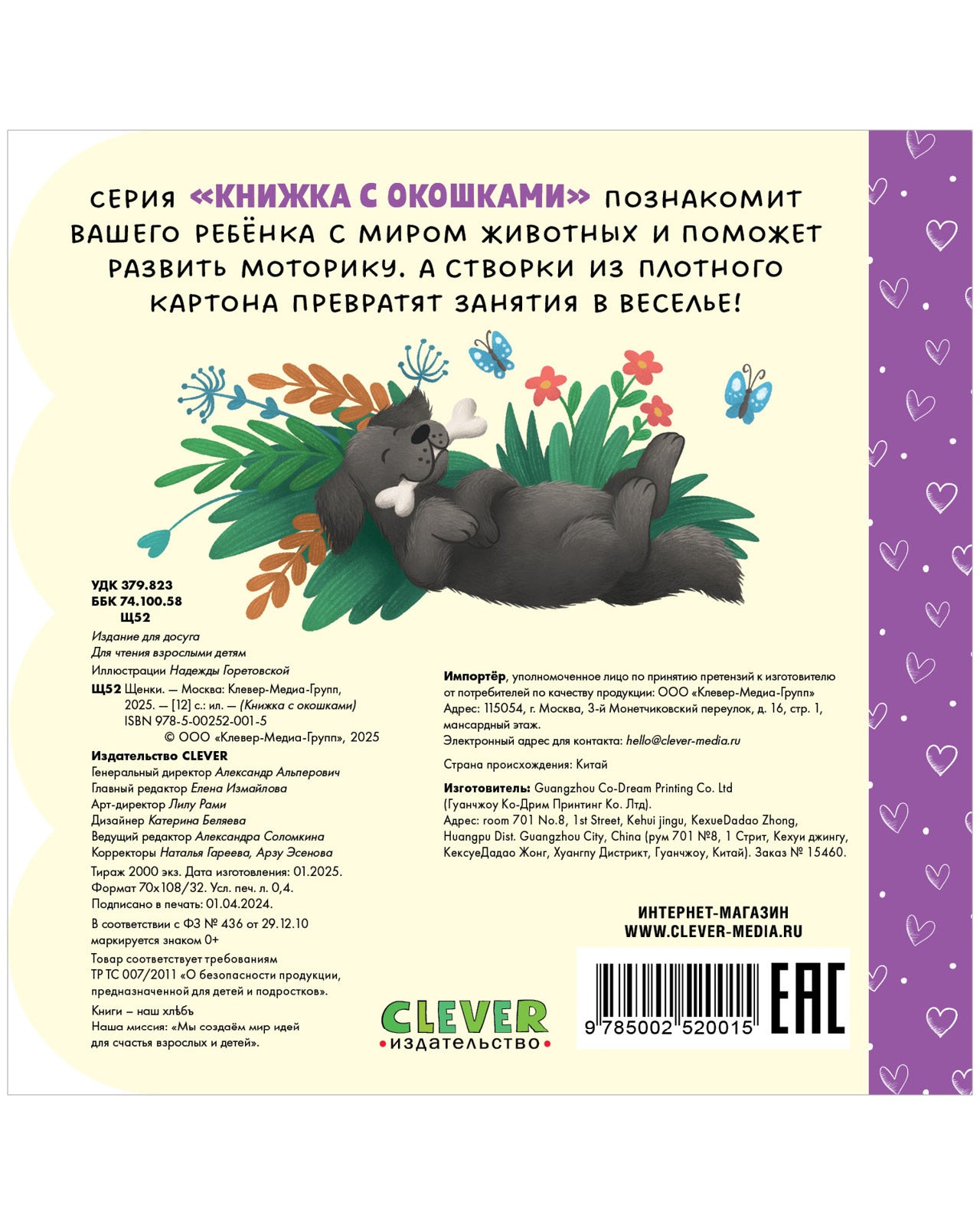 520015 Russian Baby Lift-the-Flap Book “Puppies” | Interactive Board Book | Early Learning & Fine Motor Skills | Ages 0+ | Clever Publishing