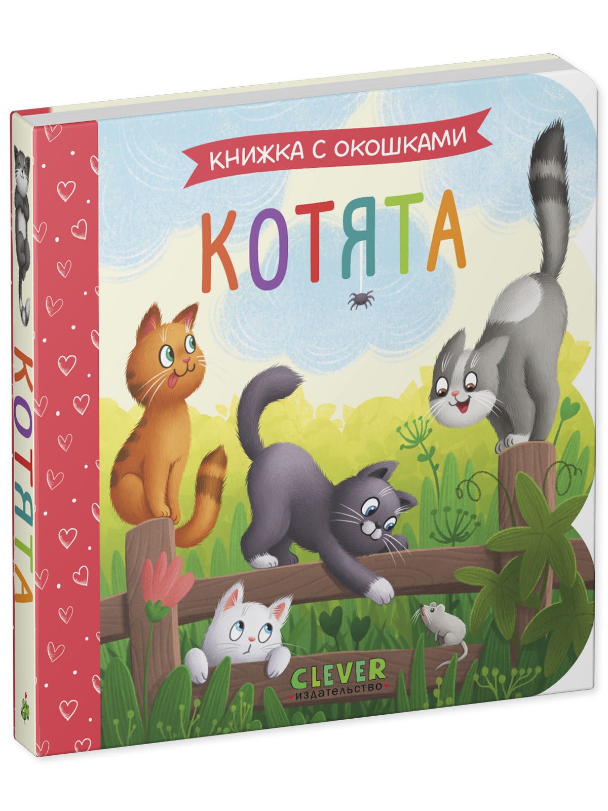 520022 Russian Baby Lift-the-Flap Book “Kittens” | Interactive Board Book for Toddlers | Learn Through Play | Ages 0+ | Clever Publishing