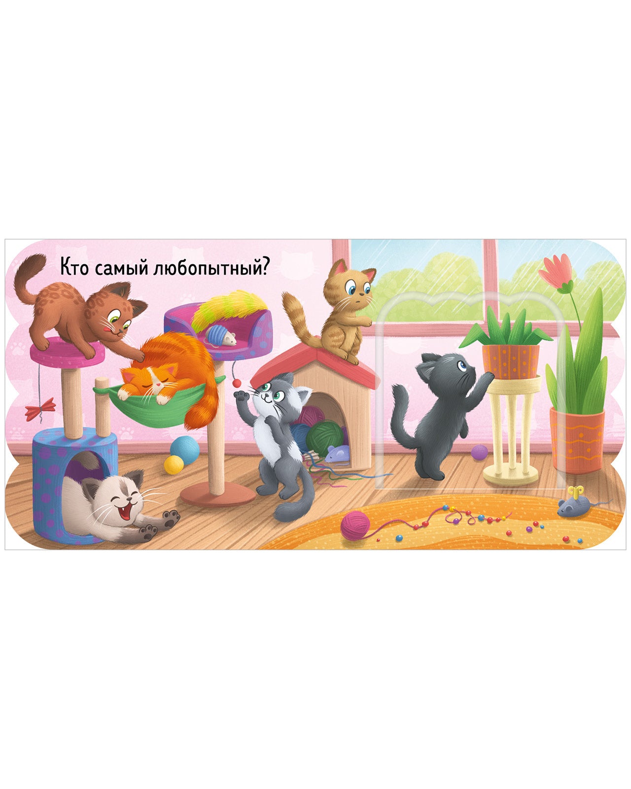 520022 Russian Baby Lift-the-Flap Book “Kittens” | Interactive Board Book for Toddlers | Learn Through Play | Ages 0+ | Clever Publishing