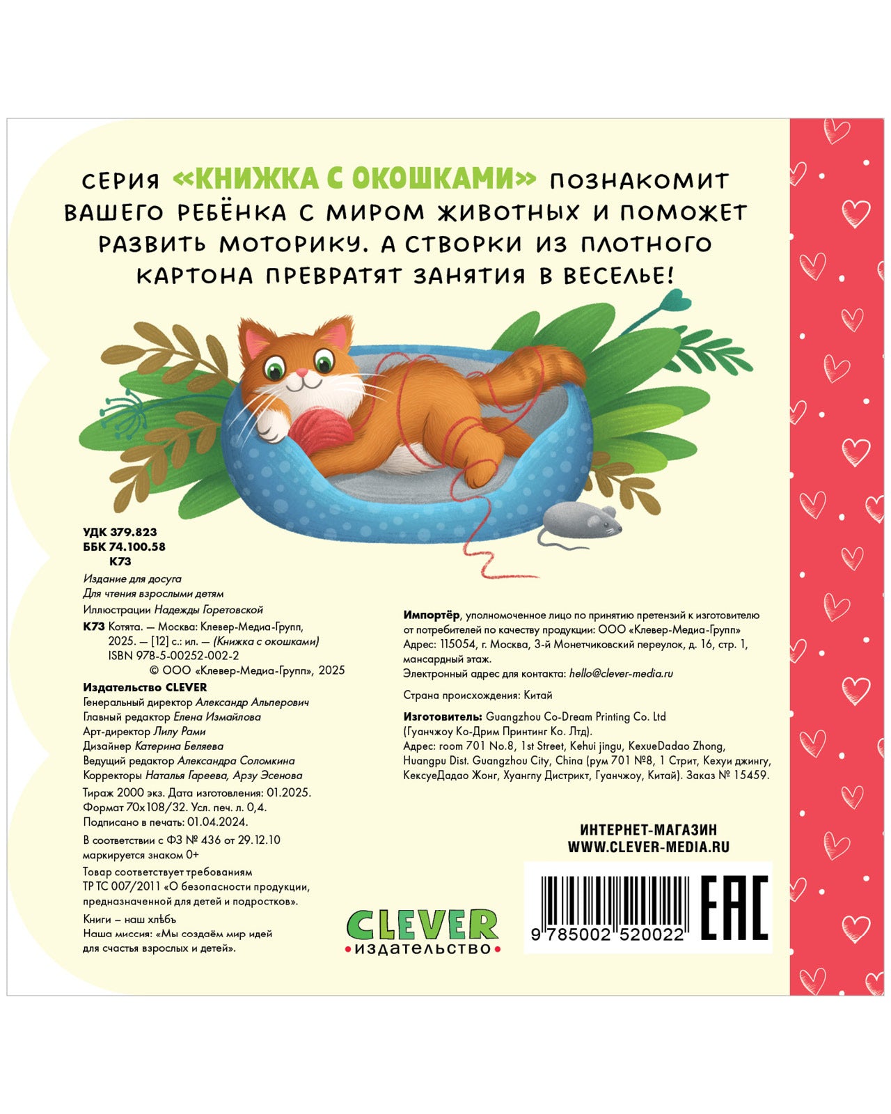 520022 Russian Baby Lift-the-Flap Book “Kittens” | Interactive Board Book for Toddlers | Learn Through Play | Ages 0+ | Clever Publishing