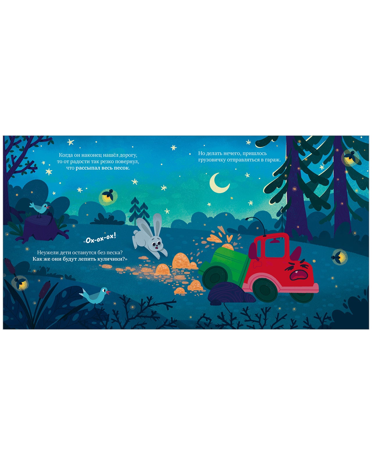 520060 Russian Kids Book “Goodnight, Little Truck!” |Ages 2+ | Elena Ulyeva & Lana Levitan | Clever Publishing | Bedtime Story