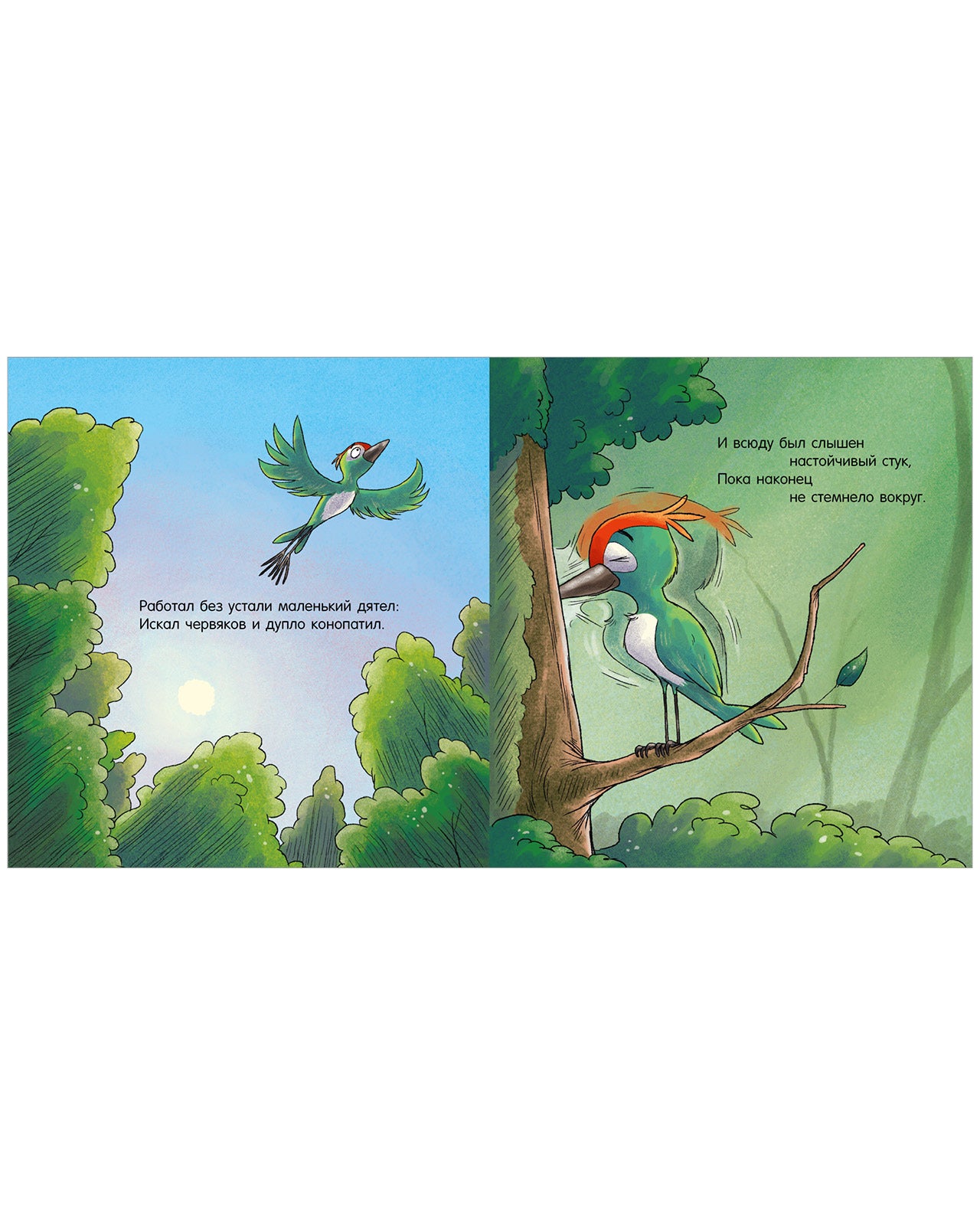 520091 Russian Kids Book “Good Night, Forest Animals! | Ages 3–5” | Natalia Mendes, Dominic Rupp | Clever Publishing