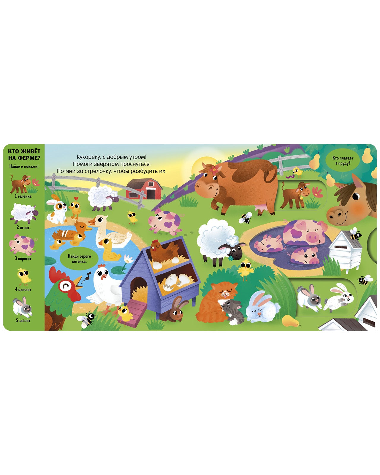 520114 Interactive Russian Baby Book “Mommies and Babies” | Ages 1+ | Clever Publishing | Pull, Push, Turn & Play!