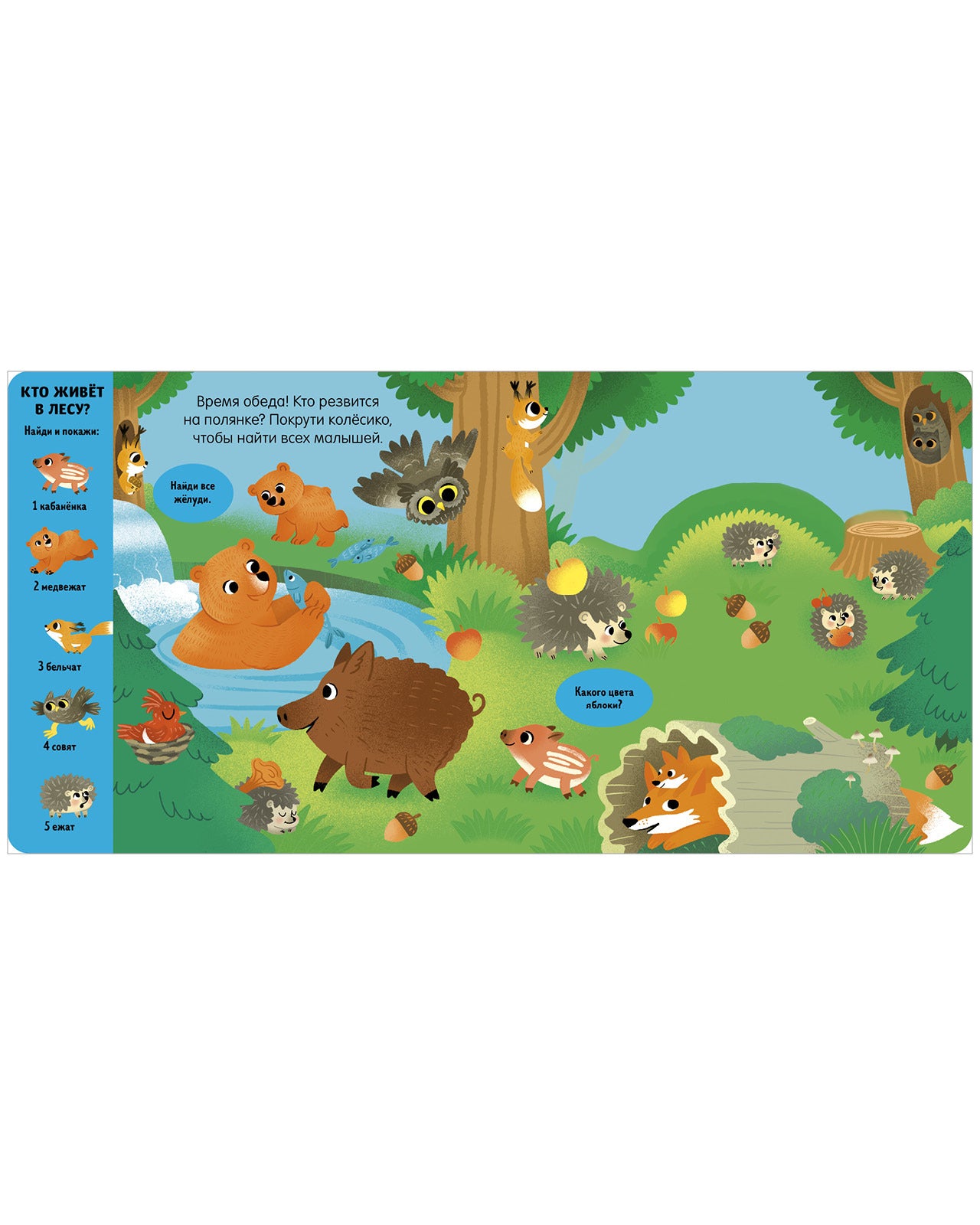 520114 Interactive Russian Baby Book “Mommies and Babies” | Ages 1+ | Clever Publishing | Pull, Push, Turn & Play!