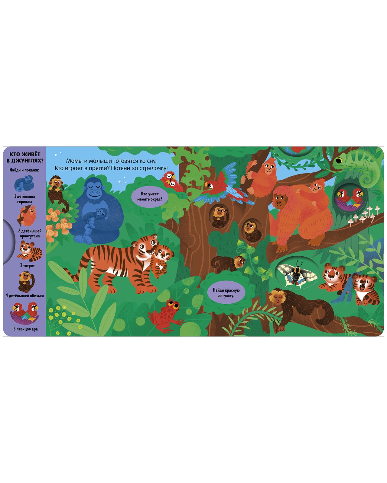 520114 Interactive Russian Baby Book “Mommies and Babies” | Ages 1+ | Clever Publishing | Pull, Push, Turn & Play!