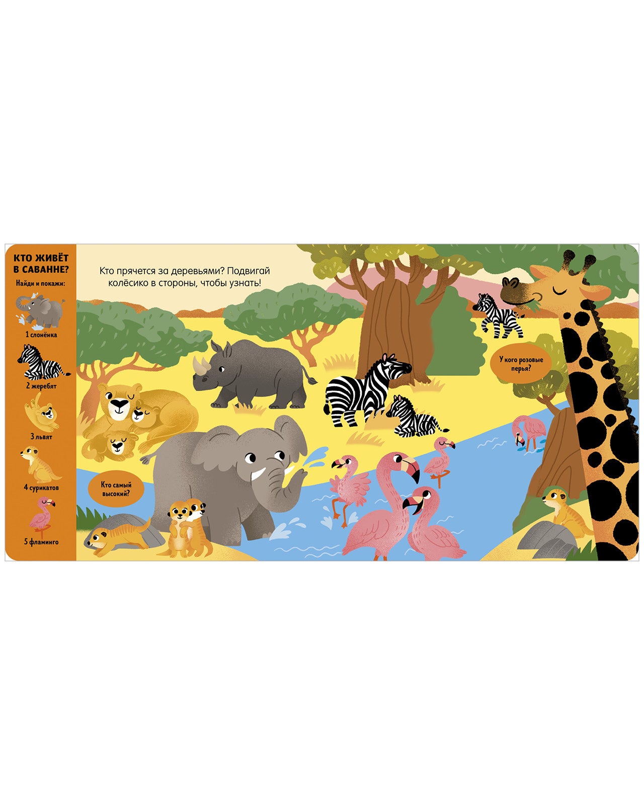 520114 Interactive Russian Baby Book “Mommies and Babies” | Ages 1+ | Clever Publishing | Pull, Push, Turn & Play!