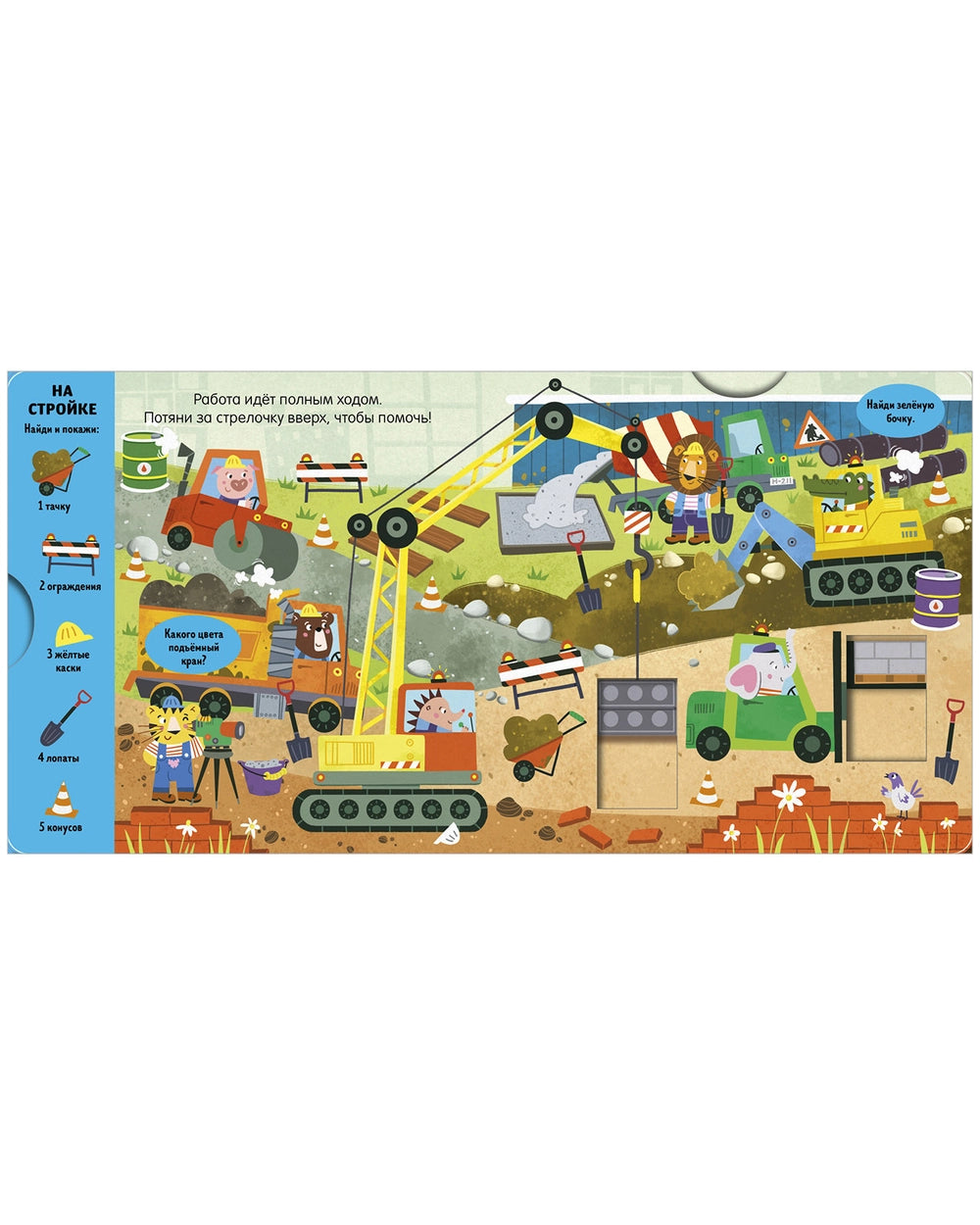 520121 Russian Interactive Board Book “Cars and Vehicles” | Push, Pull, Turn & Play | Toddler Motor Skills Toy Book (Ages 2+)