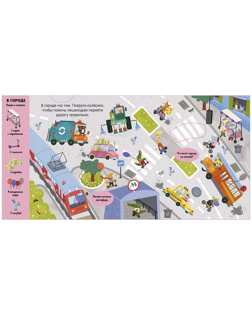 520121 Russian Interactive Board Book “Cars and Vehicles” | Push, Pull, Turn & Play | Toddler Motor Skills Toy Book (Ages 2+)