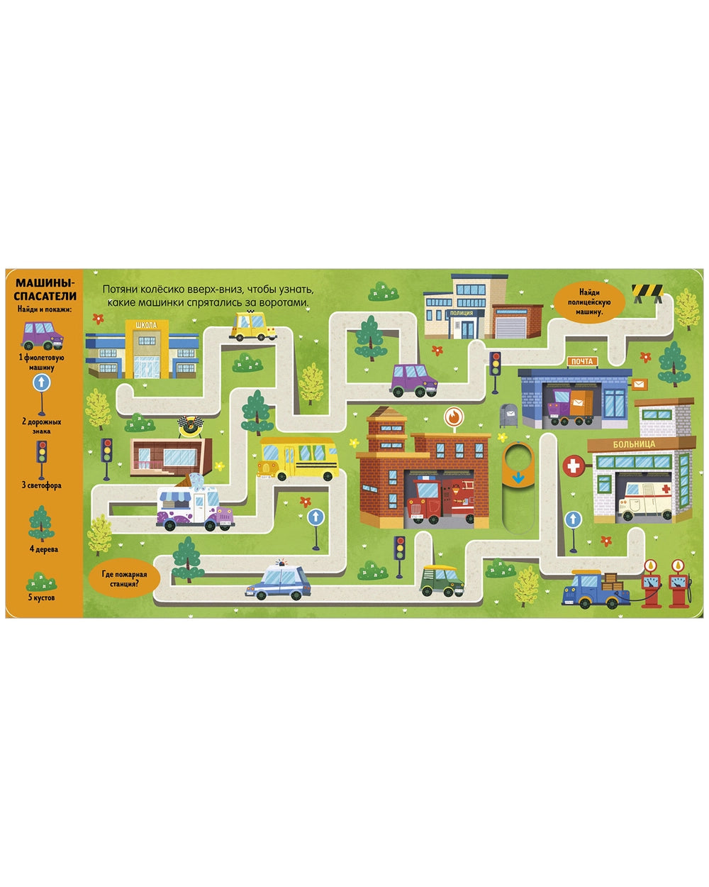 520121 Russian Interactive Board Book “Cars and Vehicles” | Push, Pull, Turn & Play | Toddler Motor Skills Toy Book (Ages 2+)