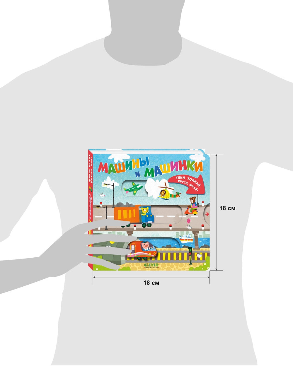 520121 Russian Interactive Board Book “Cars and Vehicles” | Push, Pull, Turn & Play | Toddler Motor Skills Toy Book (Ages 2+)