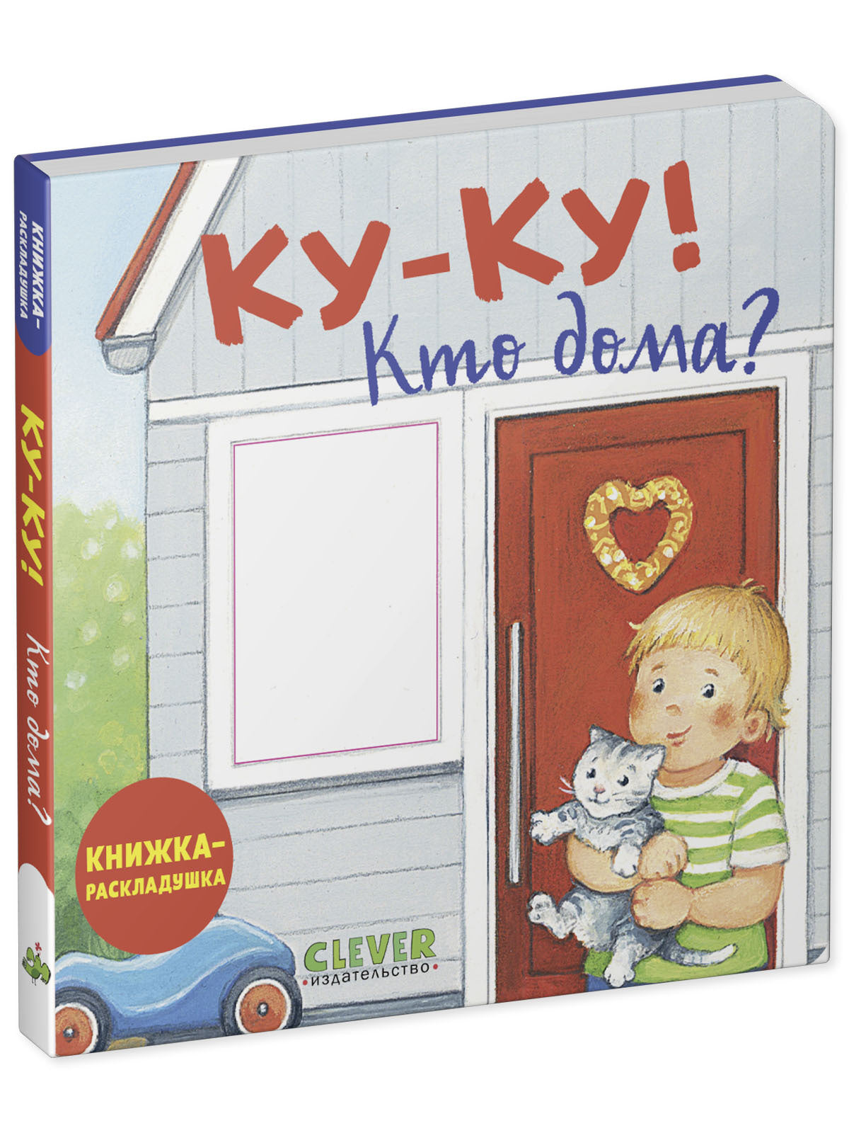 520404 Russian Baby Lift-the-Flap Book “Peekaboo! Who’s at Home?” | Interactive Board Book | Everyday Life for Toddlers | Ages 0+ | Clever Publishing