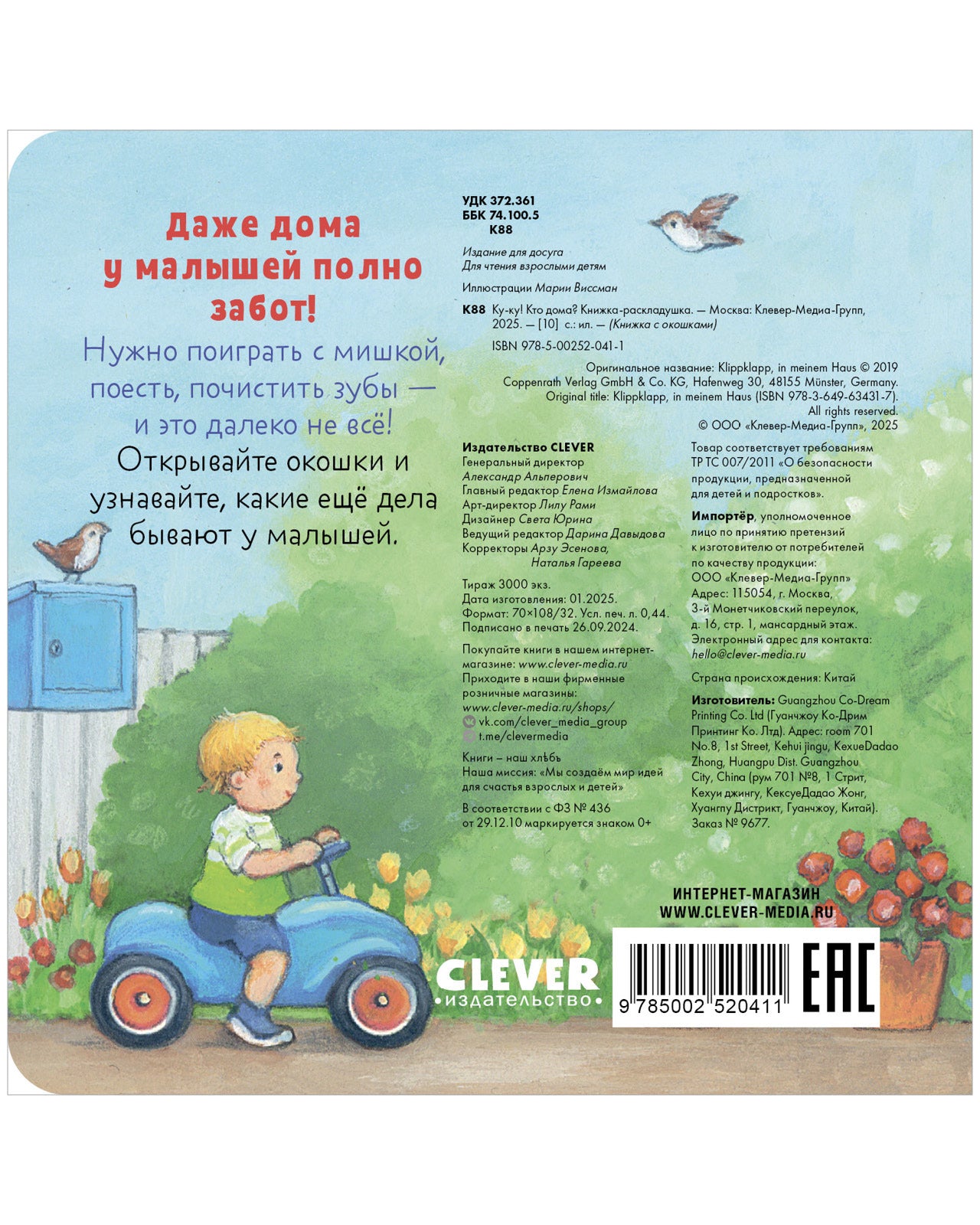 520404 Russian Baby Lift-the-Flap Book “Peekaboo! Who’s at Home?” | Interactive Board Book | Everyday Life for Toddlers | Ages 0+ | Clever Publishing