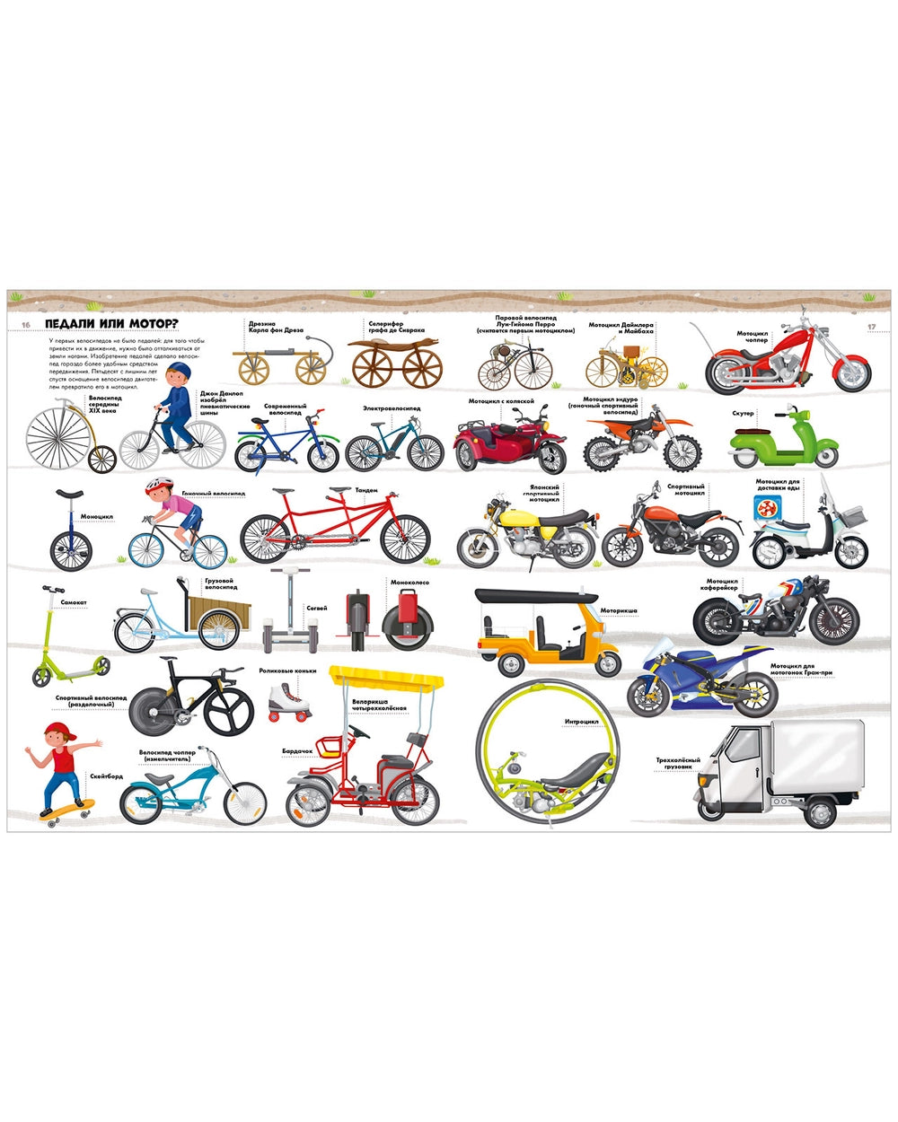 520930 Russian Children's Book “Big Encyclopedia: Trains, Cars & Trucks” | Over 180 Illustrations | Ilaria Barsotti | Ages 5+ | Educational Transport Book