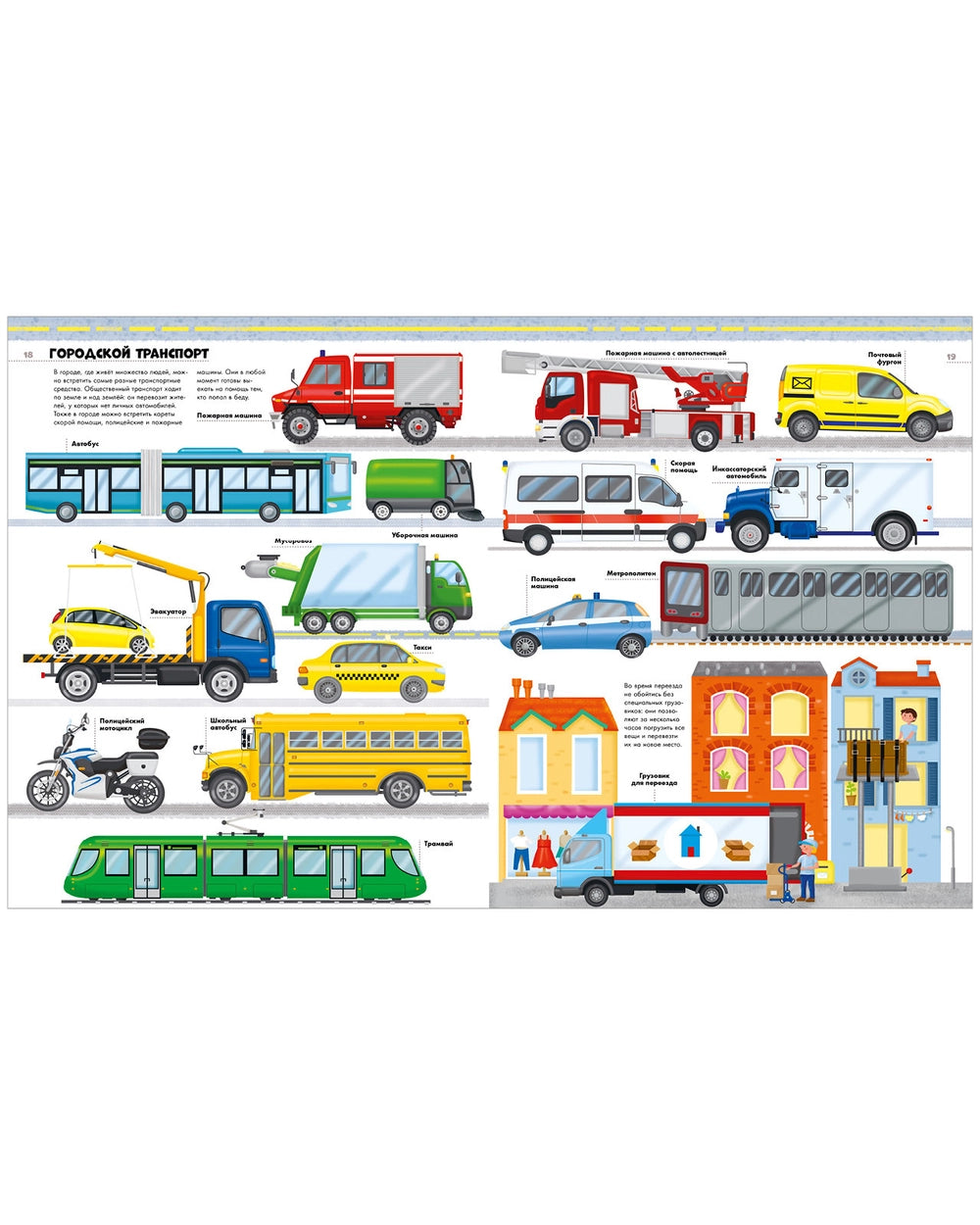 520930 Russian Children's Book “Big Encyclopedia: Trains, Cars & Trucks” | Over 180 Illustrations | Ilaria Barsotti | Ages 5+ | Educational Transport Book