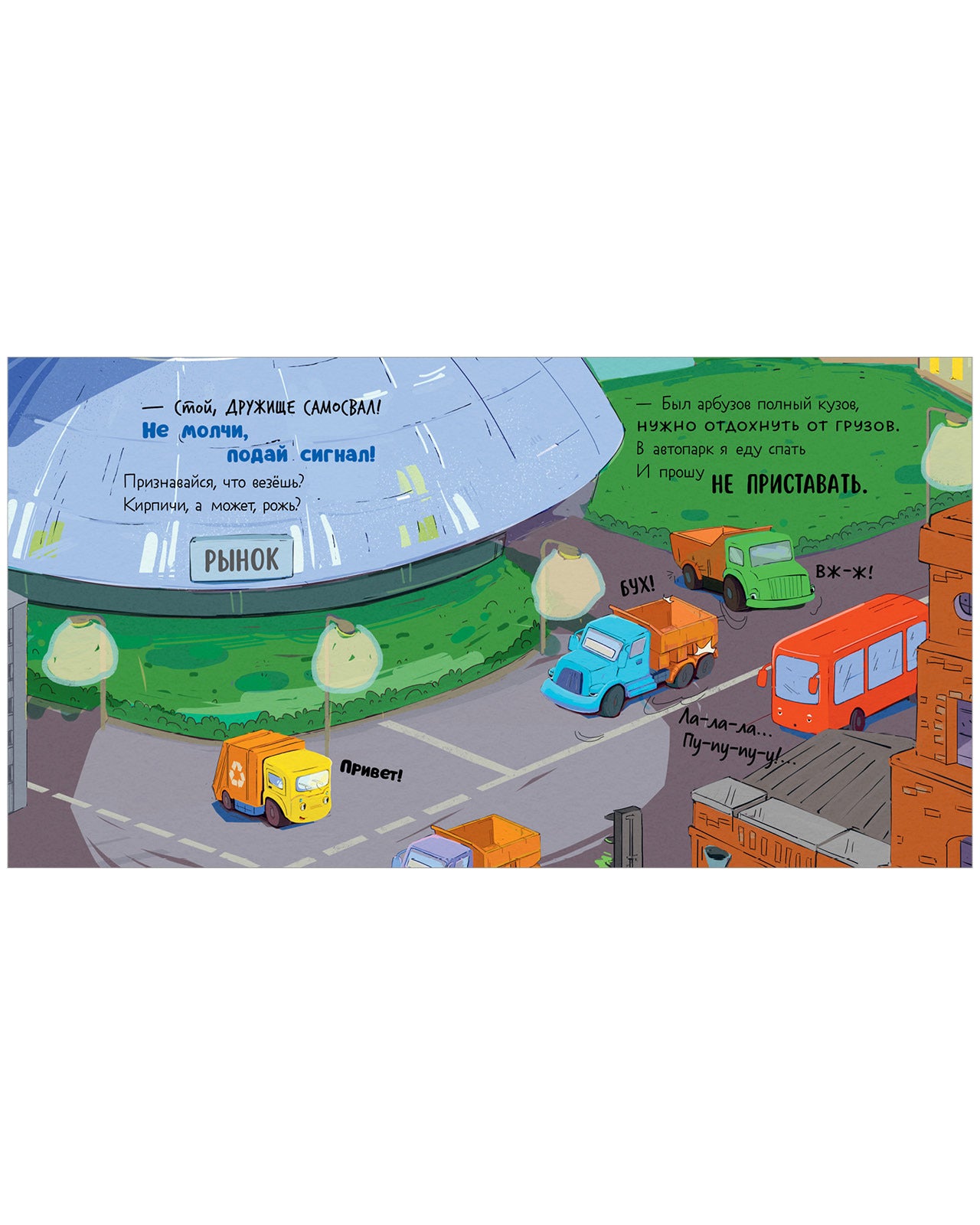 521593 Russian Kids Book “Little Garbage Truck Doesn’t Want to Sleep” | Ages 2+| Yulia Vesova & Ekaterina Dmitrieva | Clever Publishing | Rhyming Bedtime Story