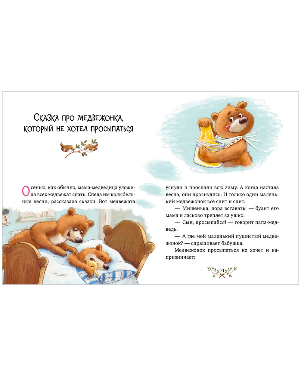 521890 Russian Children's Book “The Big Book of Fairy Tales for Well-Mannered Kids” | Elena Ulyeva | Moral & Emotional Development Stories Ages 3–5 | Clever Publishing