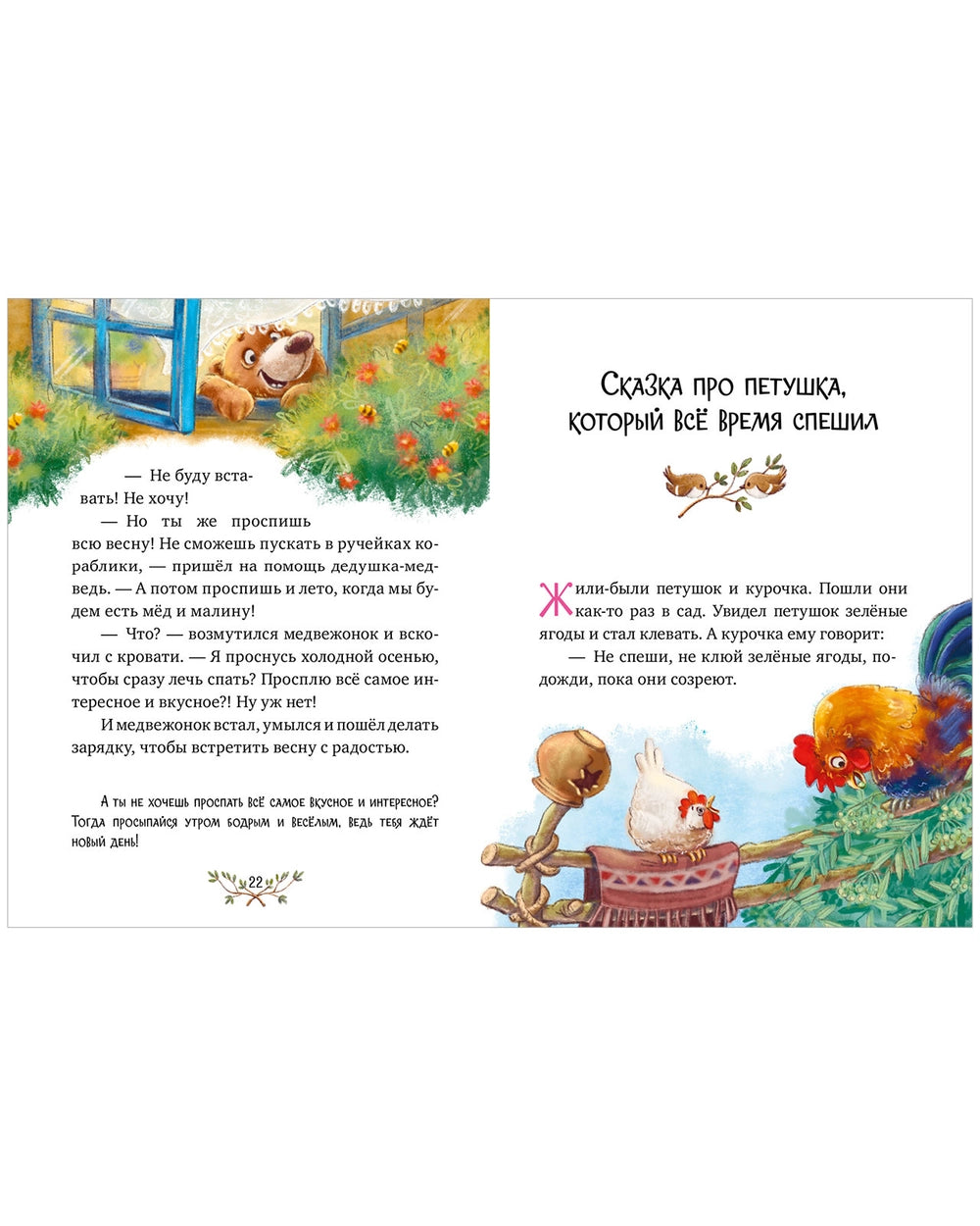 521890 Russian Children's Book “The Big Book of Fairy Tales for Well-Mannered Kids” | Elena Ulyeva | Moral & Emotional Development Stories Ages 3–5 | Clever Publishing